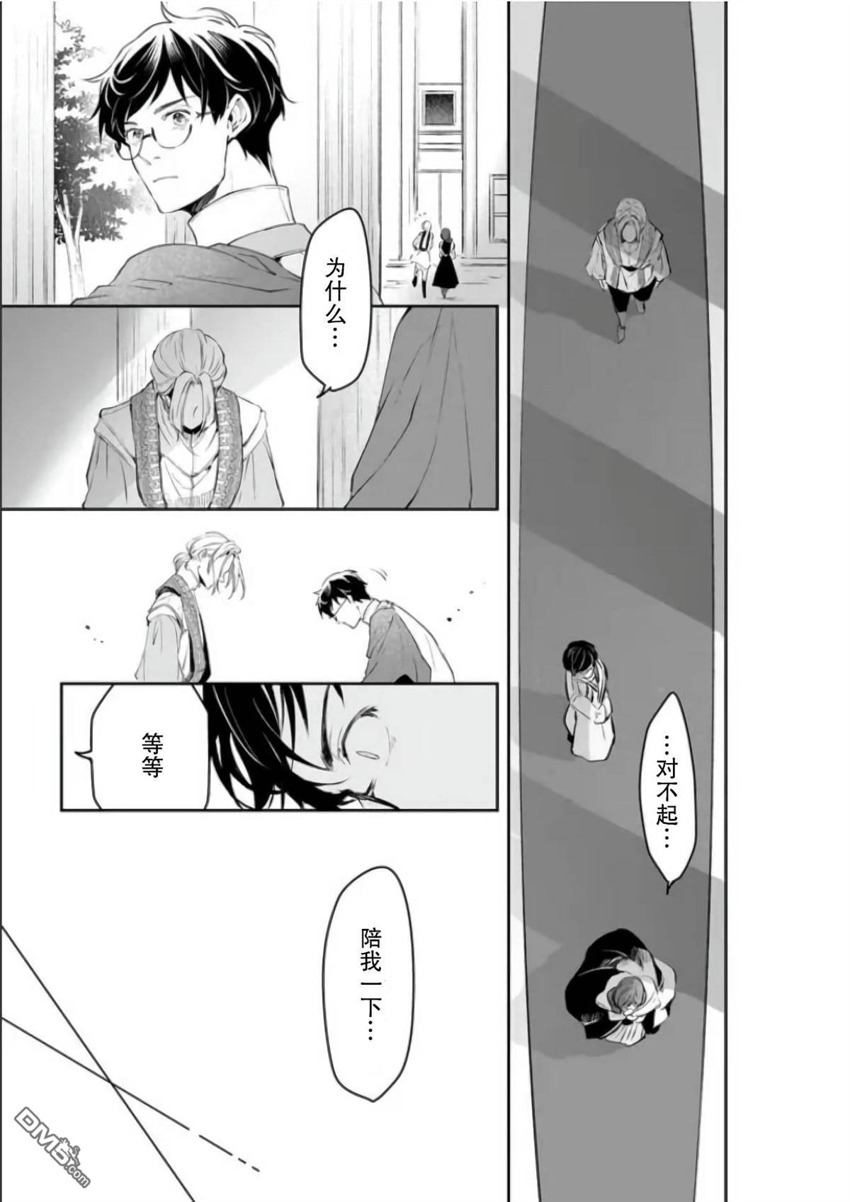 异世界的安泰全看社畜 第25话 第21页