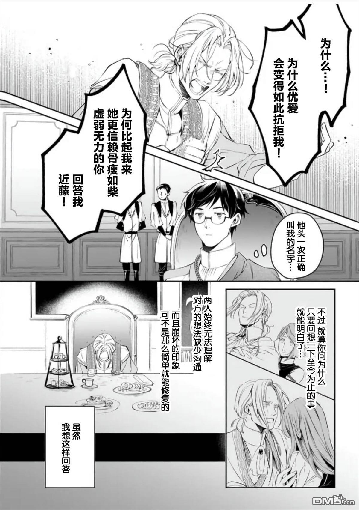 异世界的安泰全看社畜 第25话 第22页