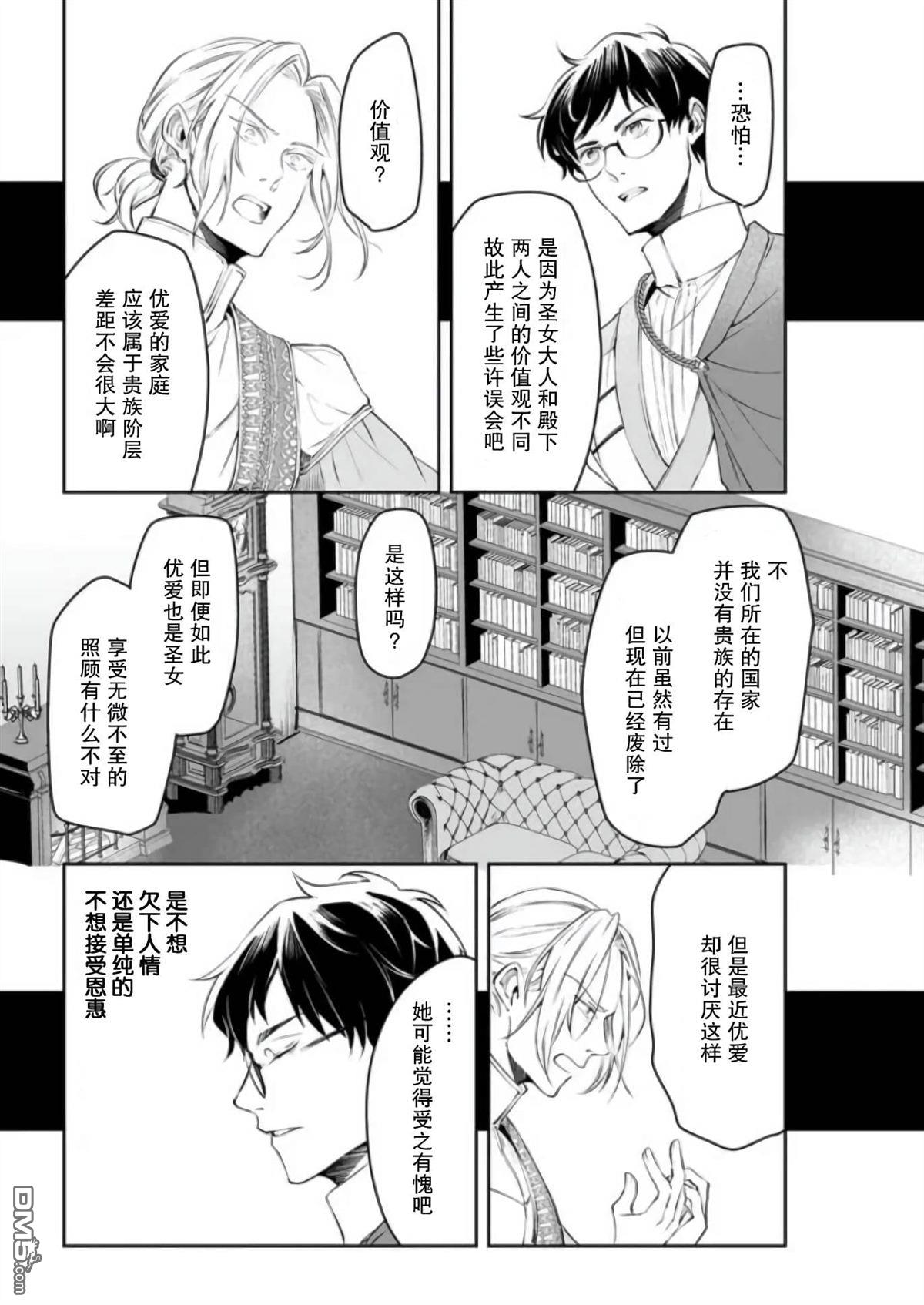 异世界的安泰全看社畜 第25话 第23页