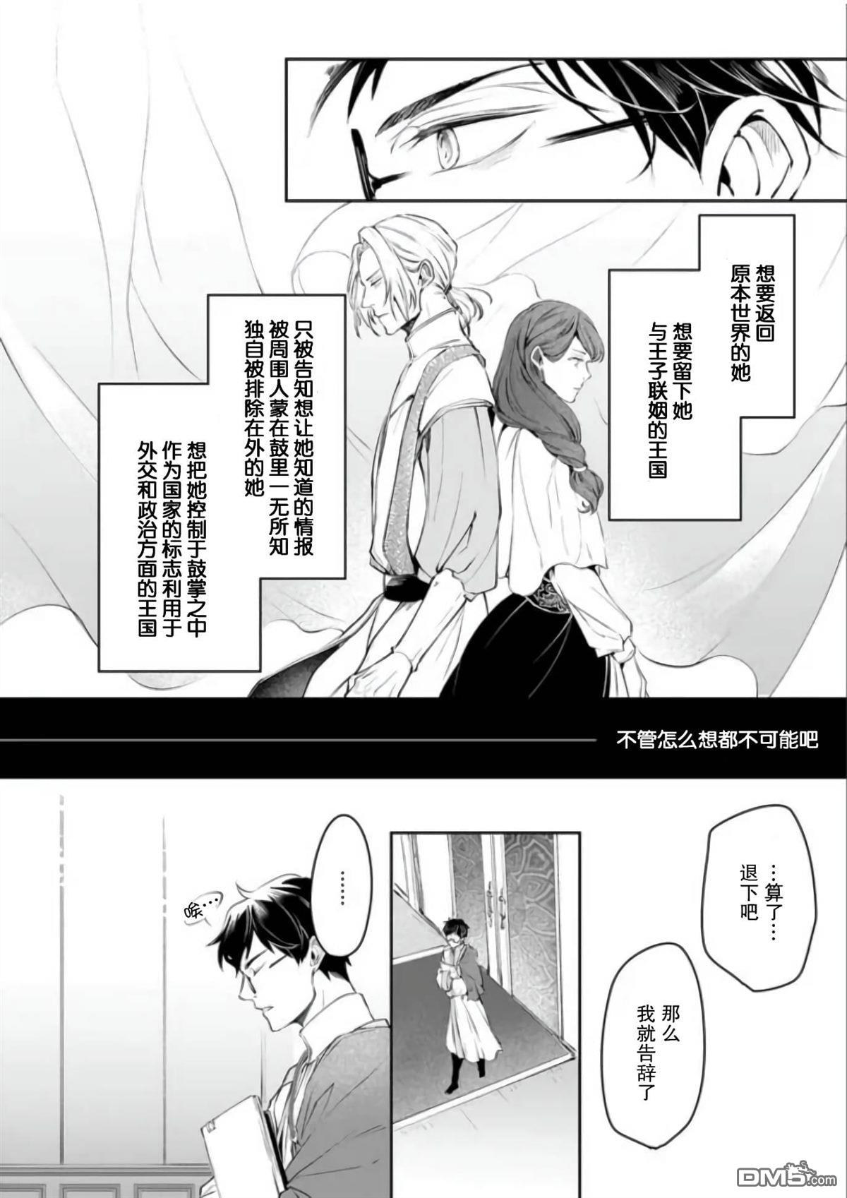 异世界的安泰全看社畜 第25话 第24页