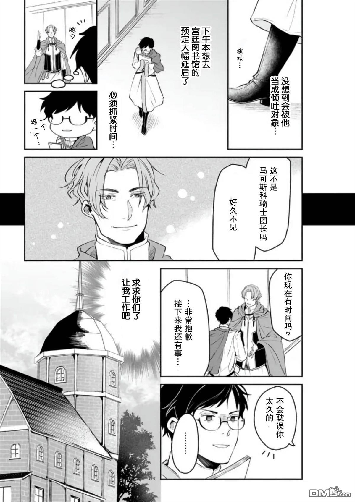异世界的安泰全看社畜 第25话 第25页