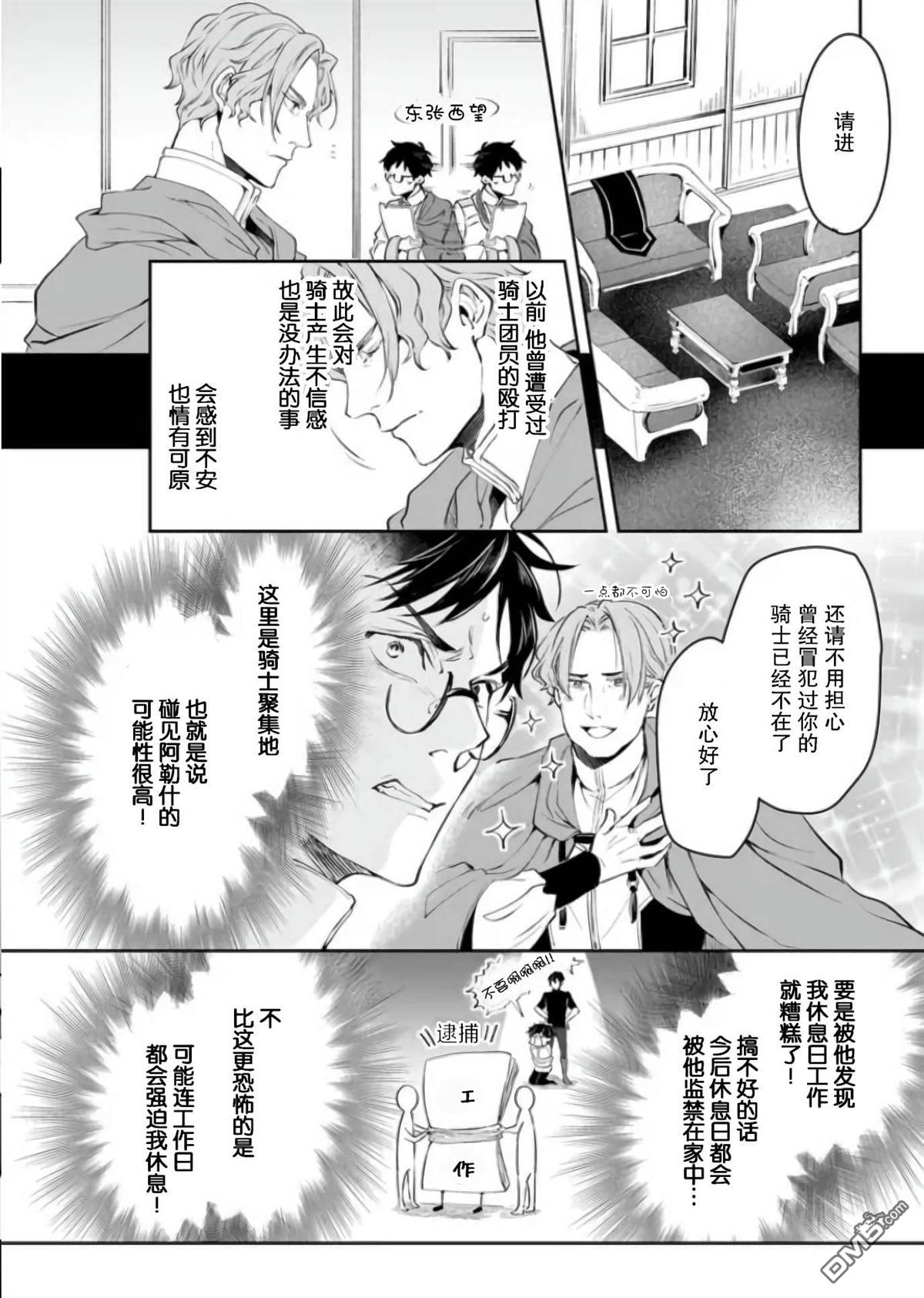 异世界的安泰全看社畜 第25话 第26页
