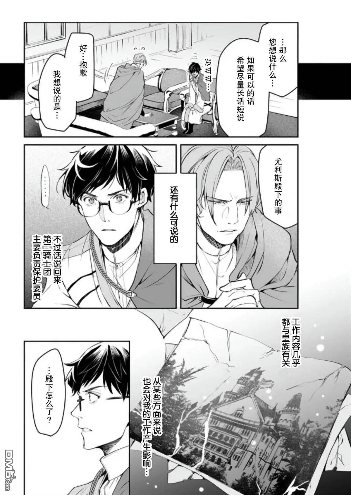 异世界的安泰全看社畜 第25话 第27页