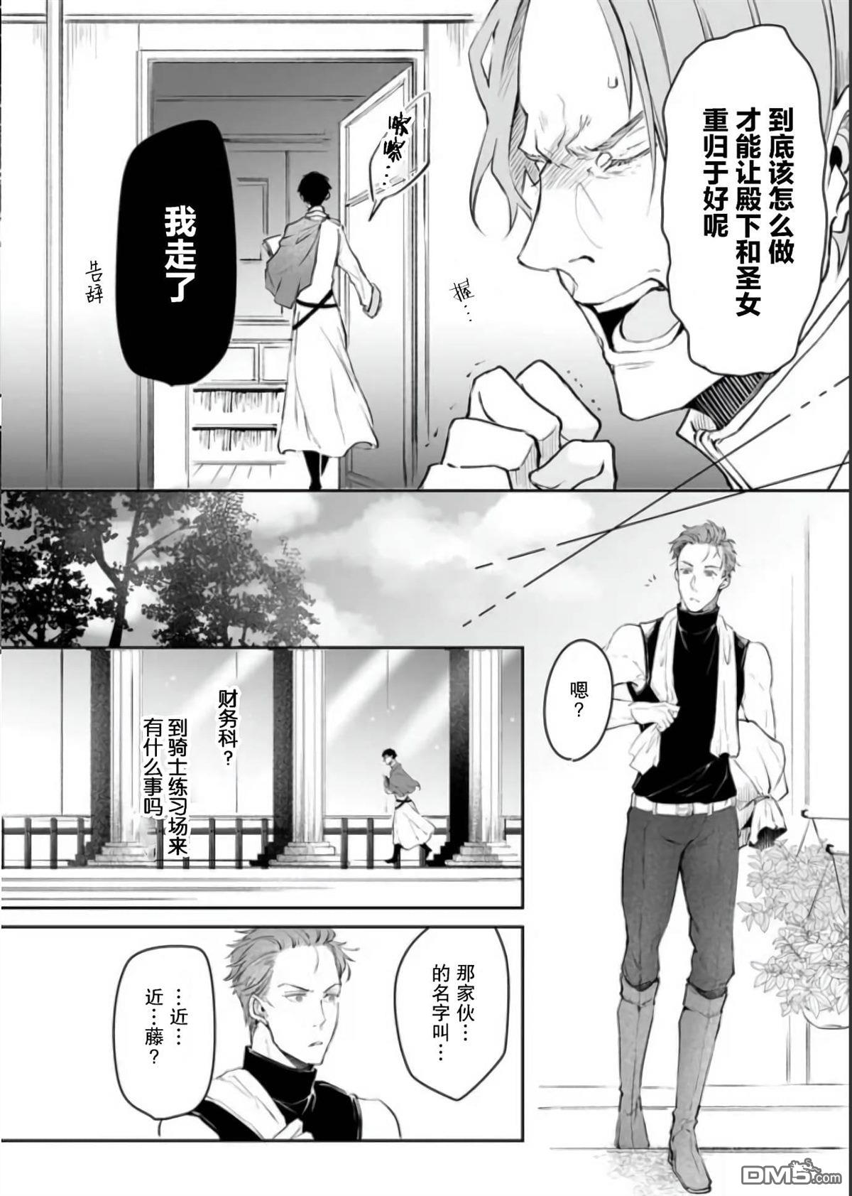 异世界的安泰全看社畜 第25话 第28页