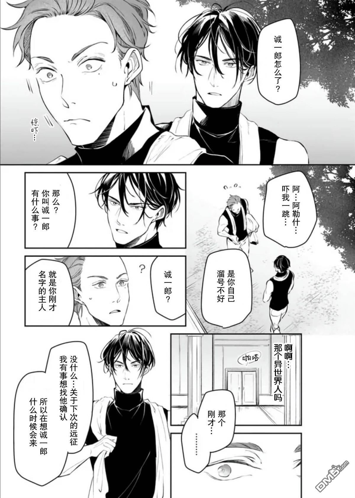 异世界的安泰全看社畜 第25话 第29页