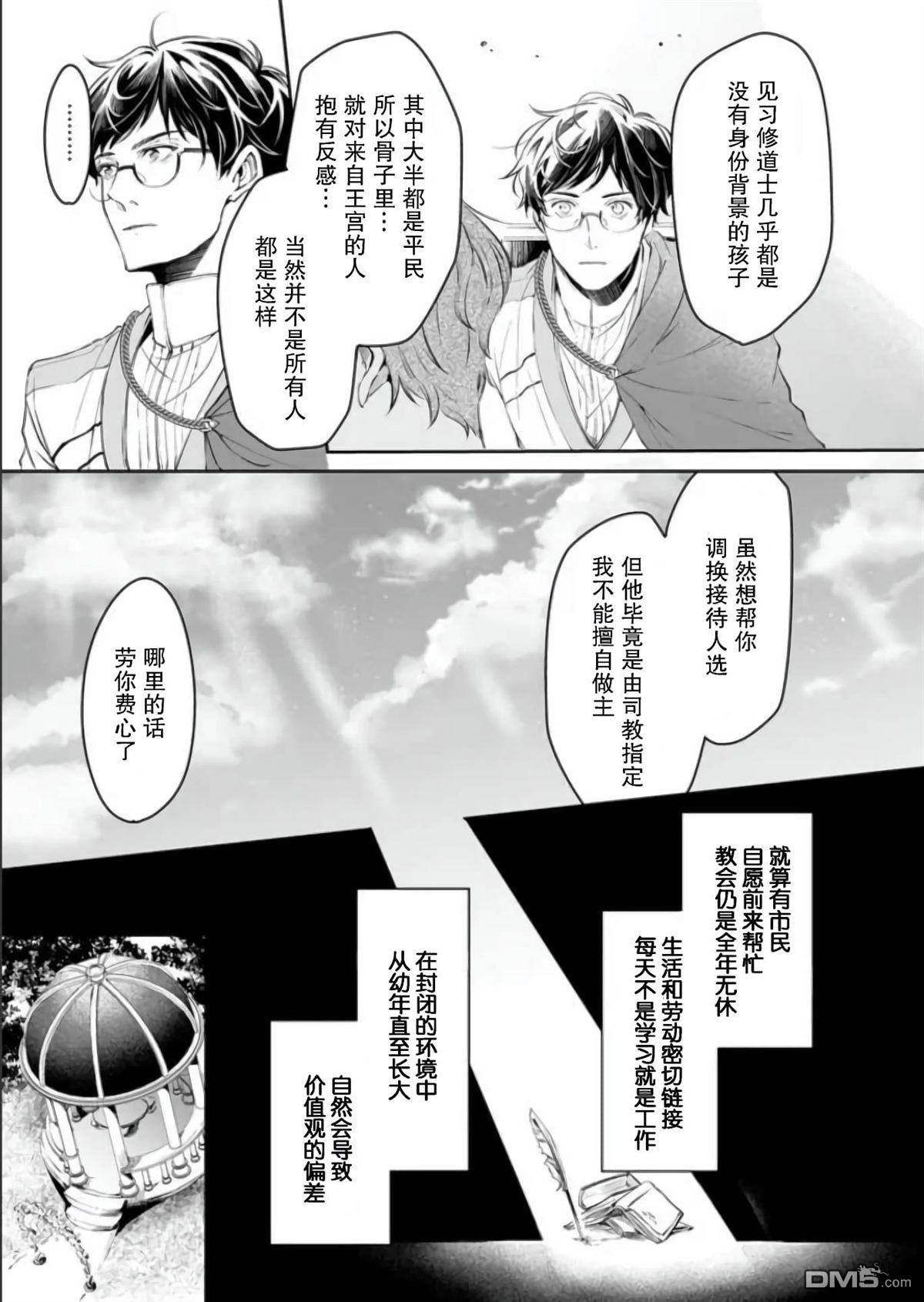 异世界的安泰全看社畜 第25话 第3页