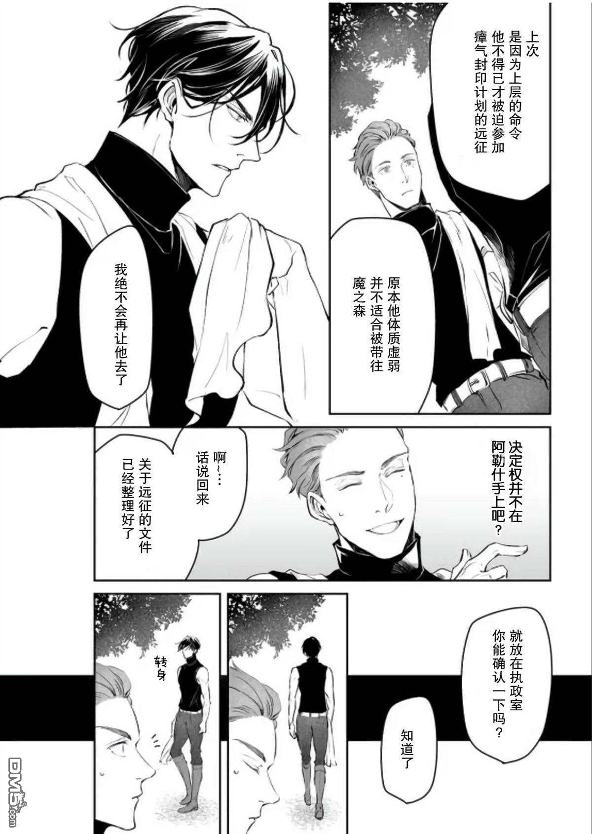 异世界的安泰全看社畜 第25话 第30页