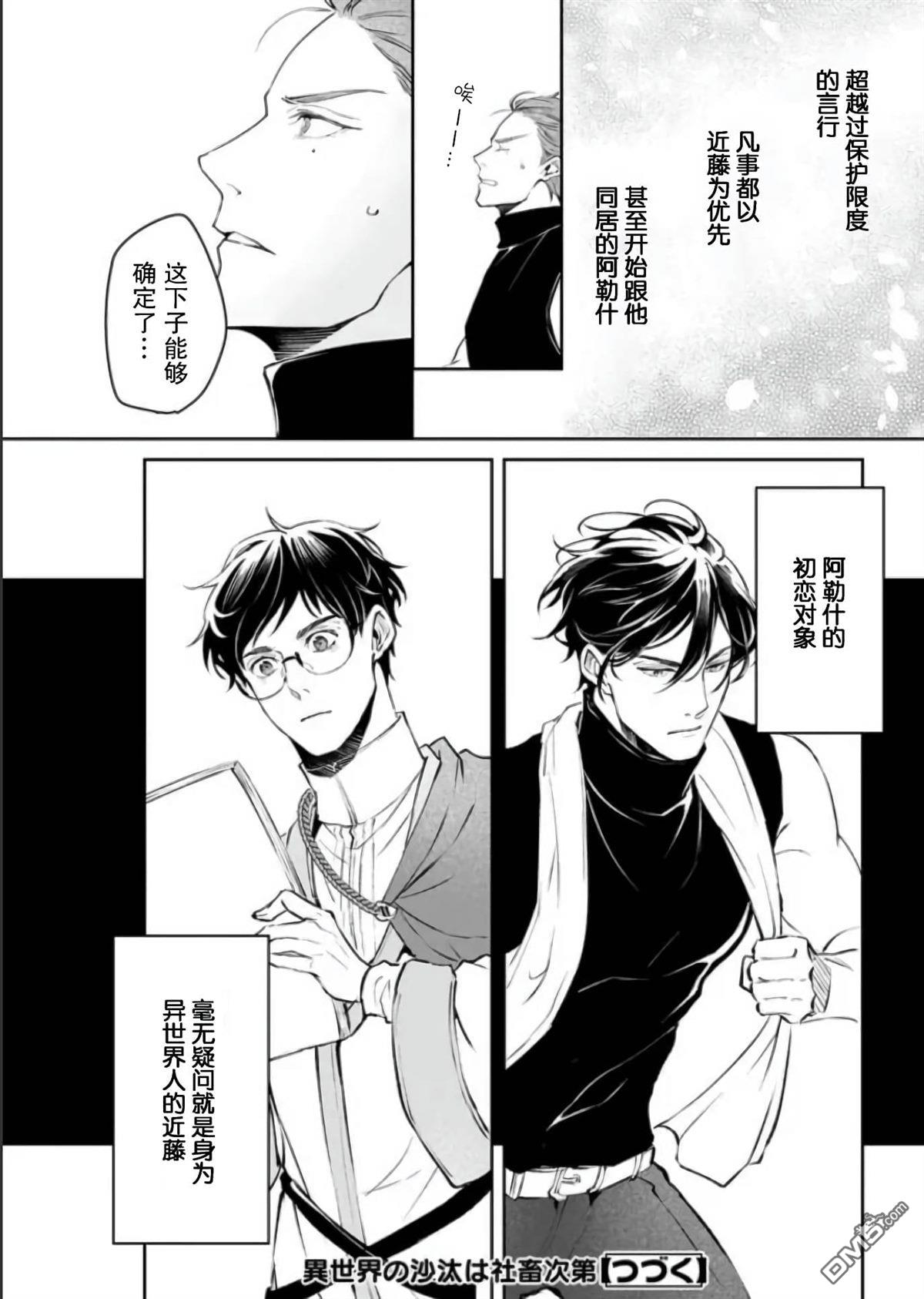 异世界的安泰全看社畜 第25话 第32页