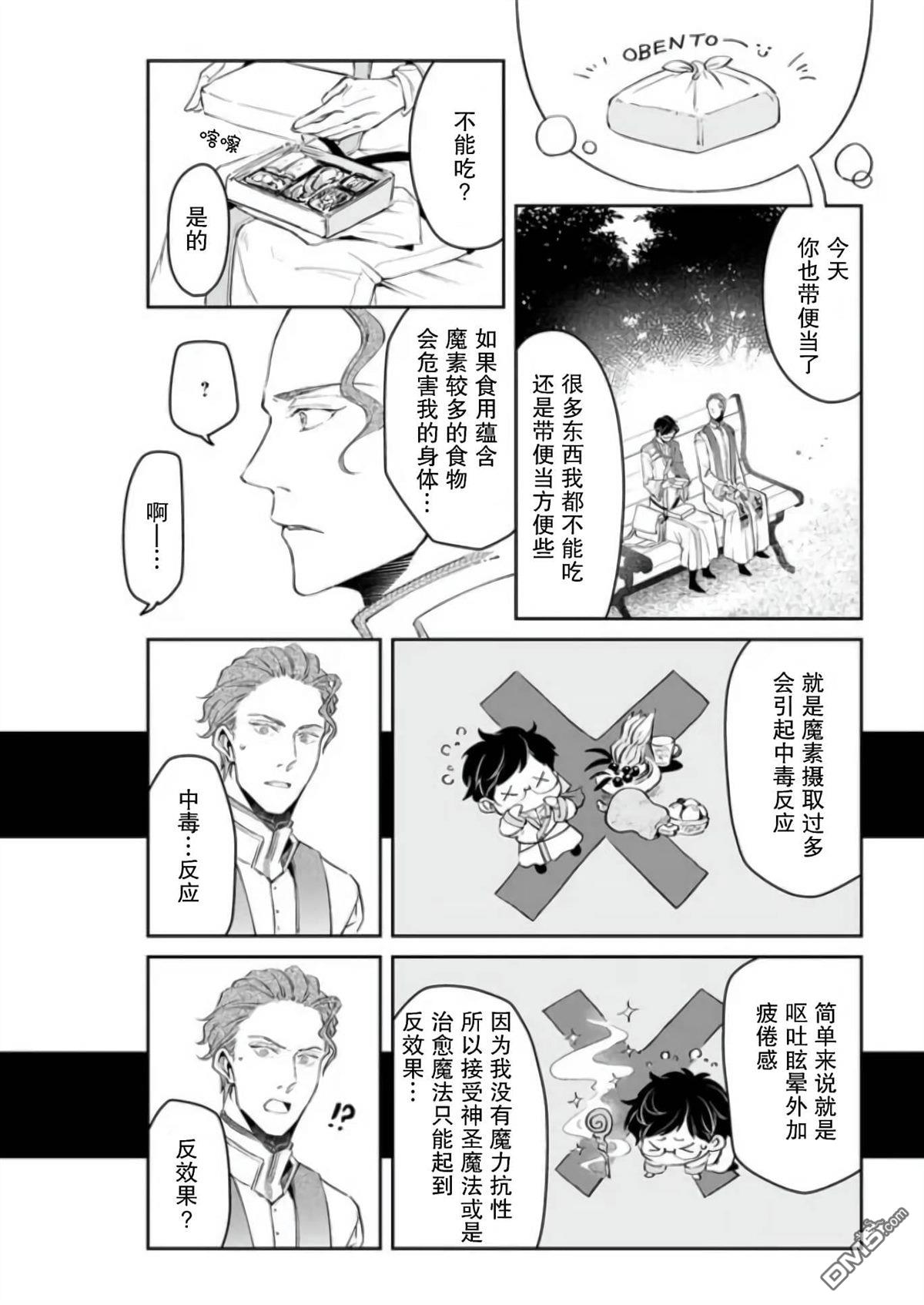 异世界的安泰全看社畜 第25话 第4页