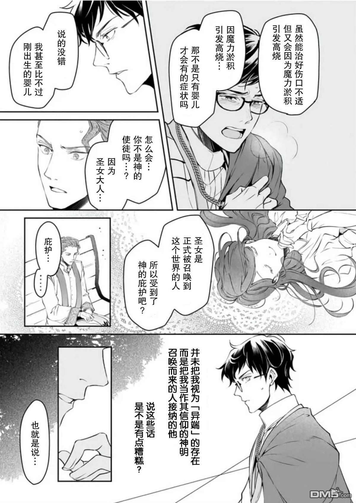 异世界的安泰全看社畜 第25话 第5页