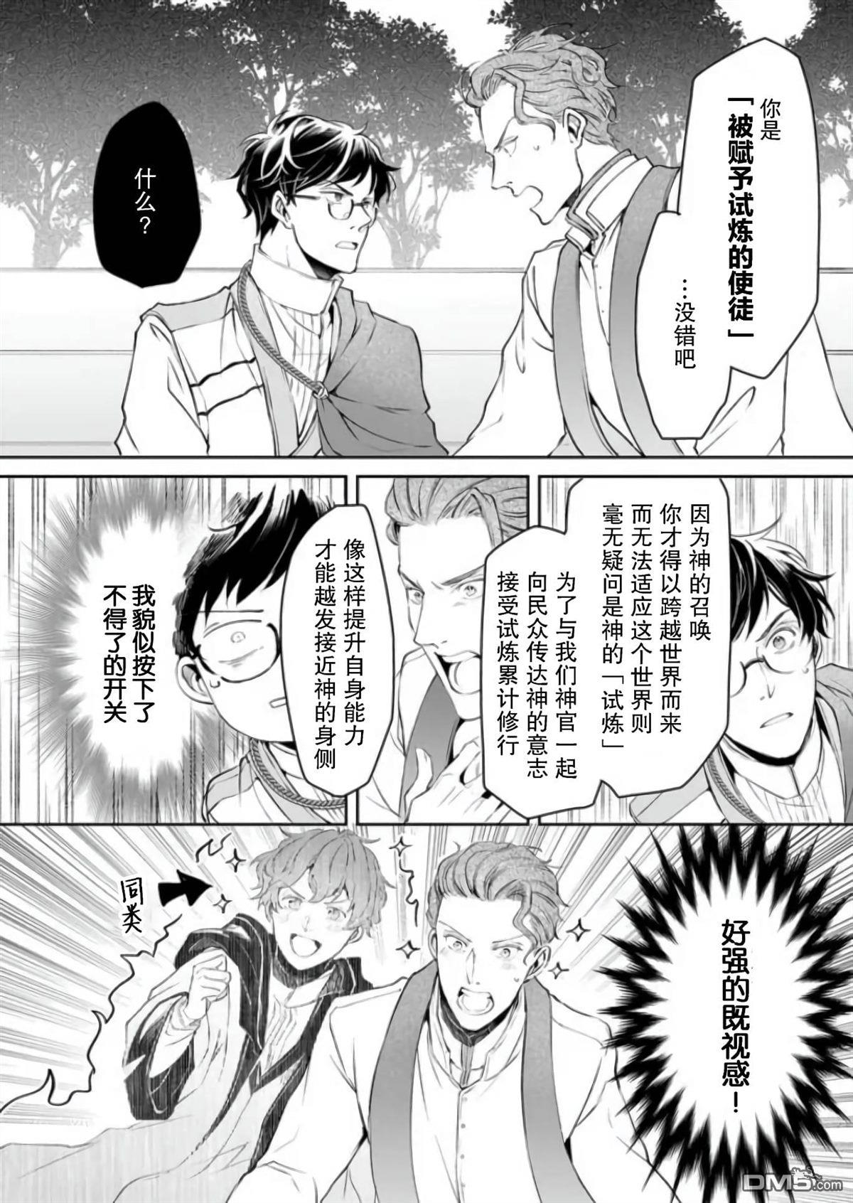 异世界的安泰全看社畜 第25话 第6页