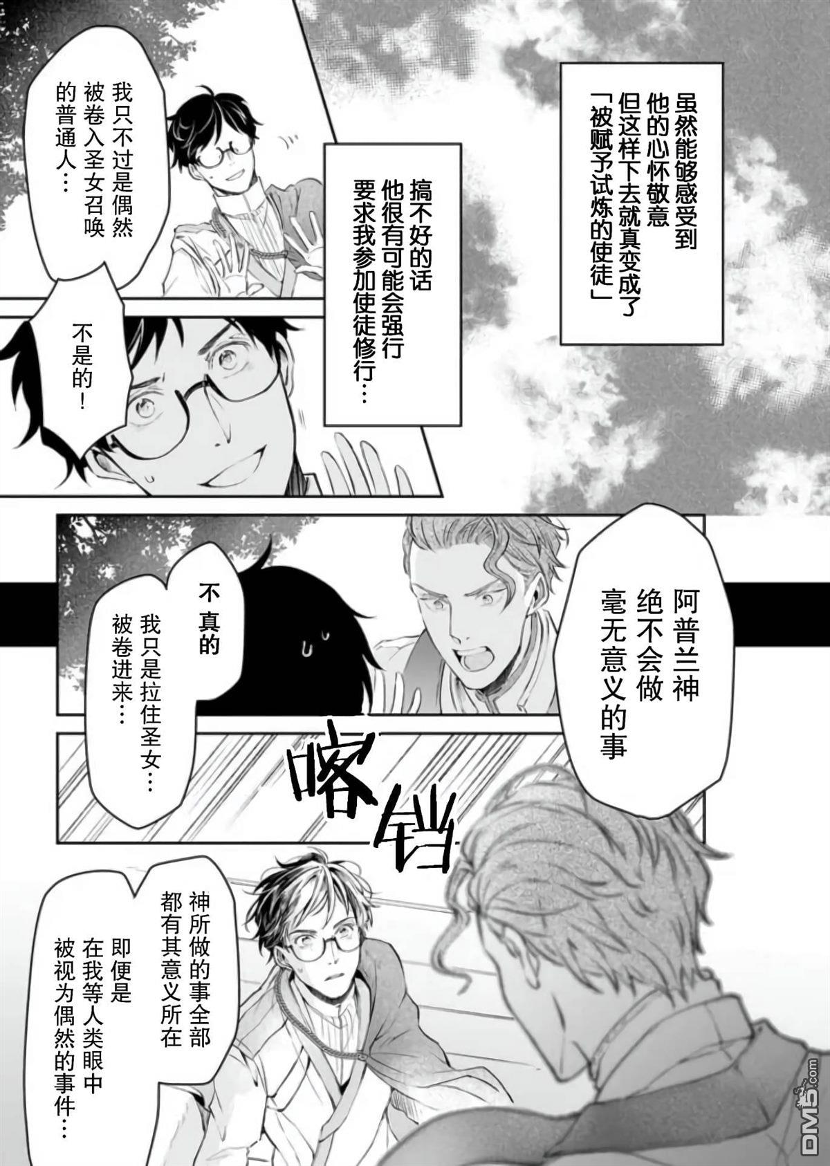 异世界的安泰全看社畜 第25话 第7页