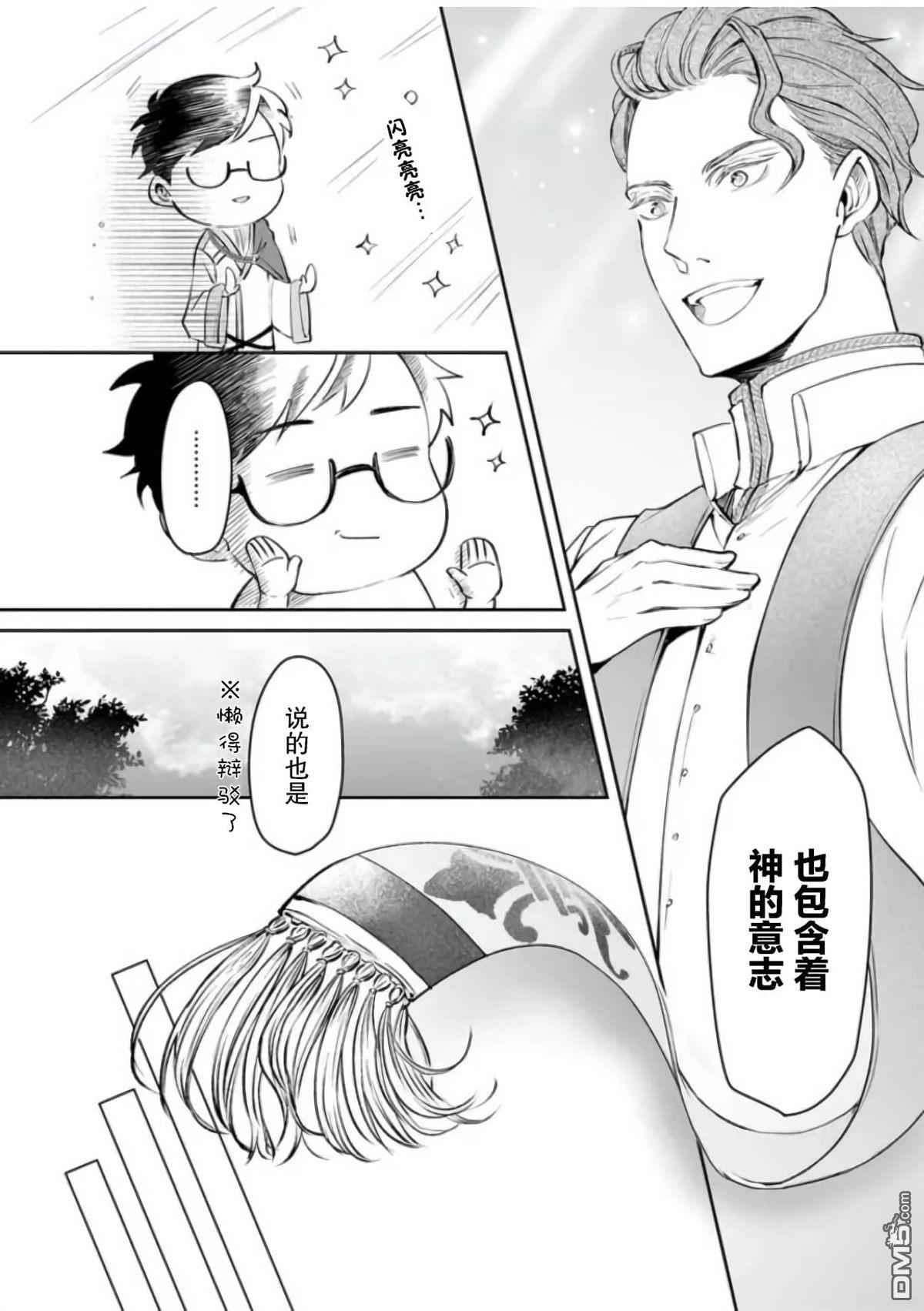异世界的安泰全看社畜 第25话 第8页