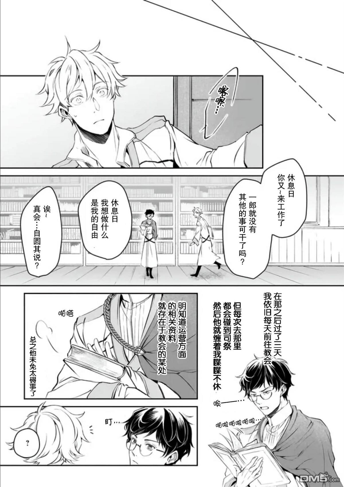 异世界的安泰全看社畜 第25话 第9页
