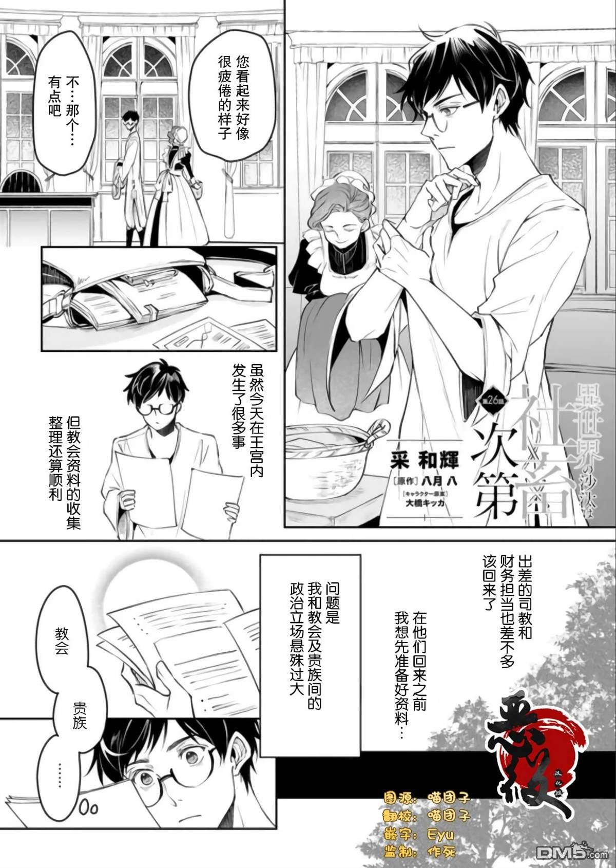 异世界的安泰全看社畜 第26话 第1页