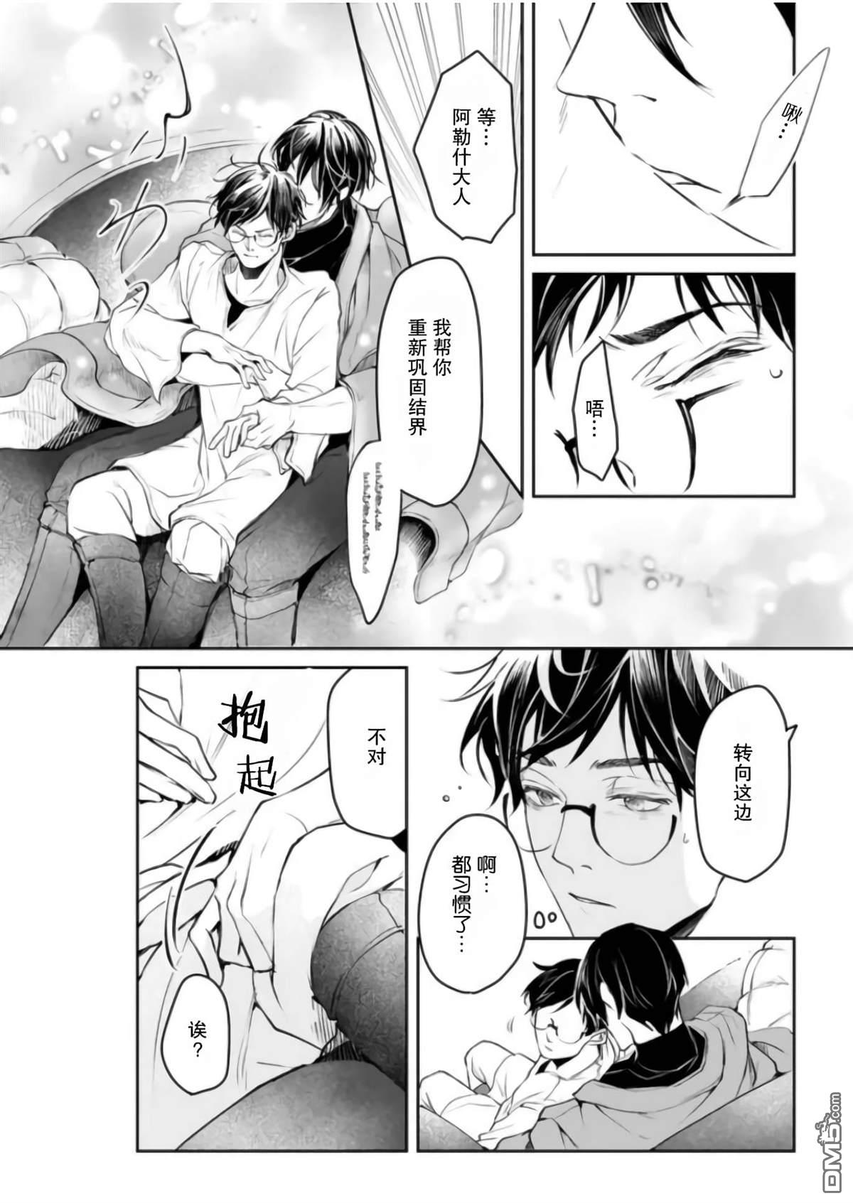 异世界的安泰全看社畜 第26话 第10页