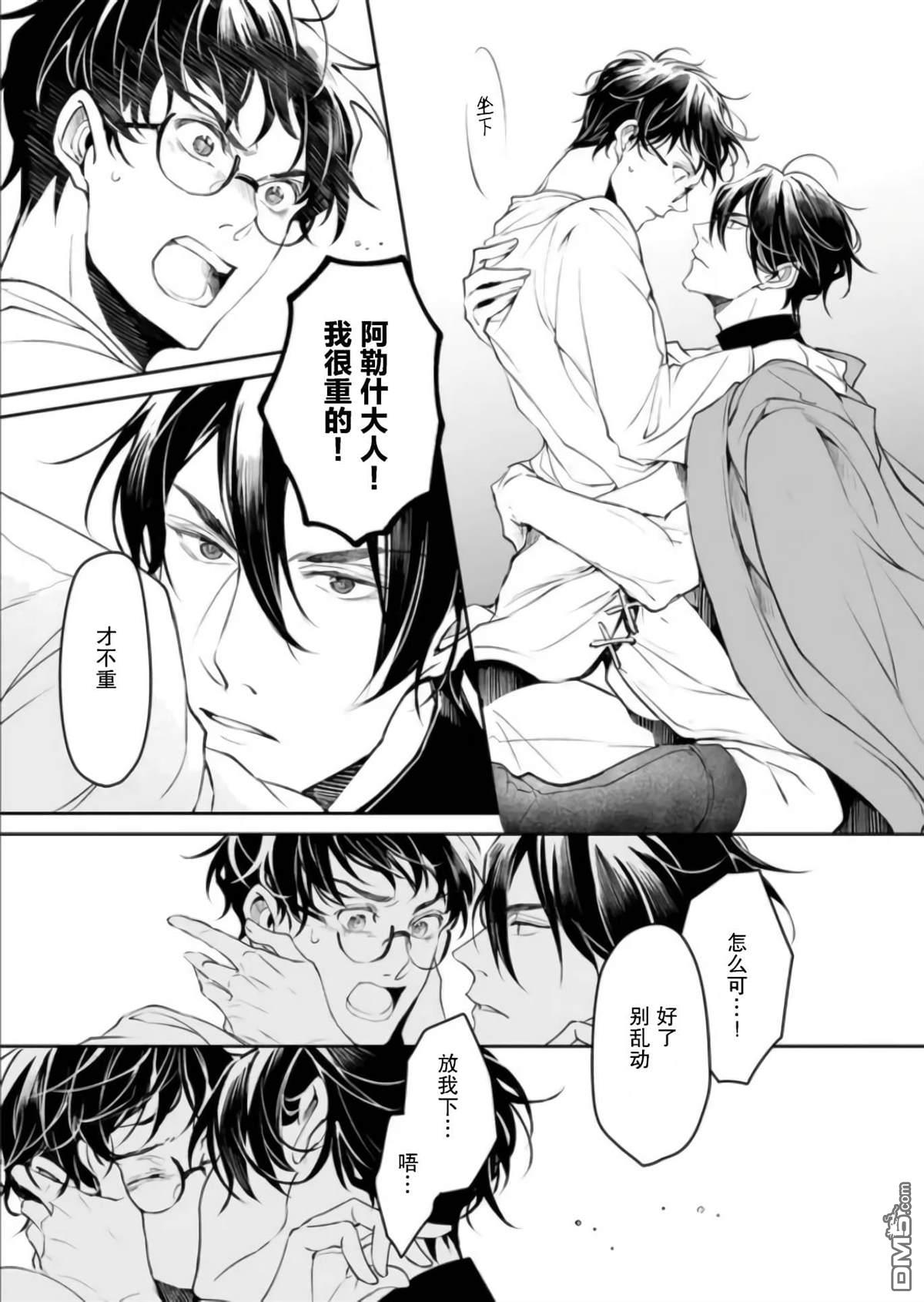 异世界的安泰全看社畜 第26话 第11页