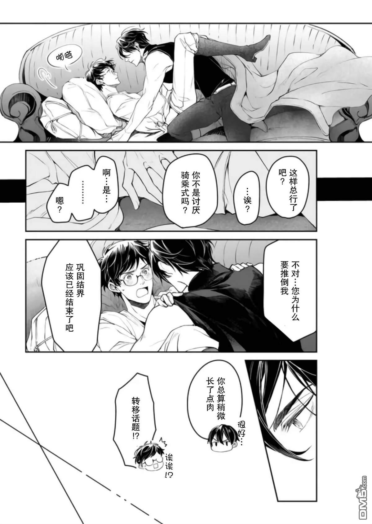 异世界的安泰全看社畜 第26话 第13页