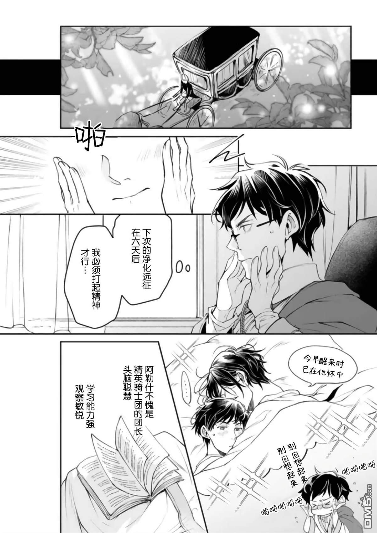 异世界的安泰全看社畜 第26话 第14页