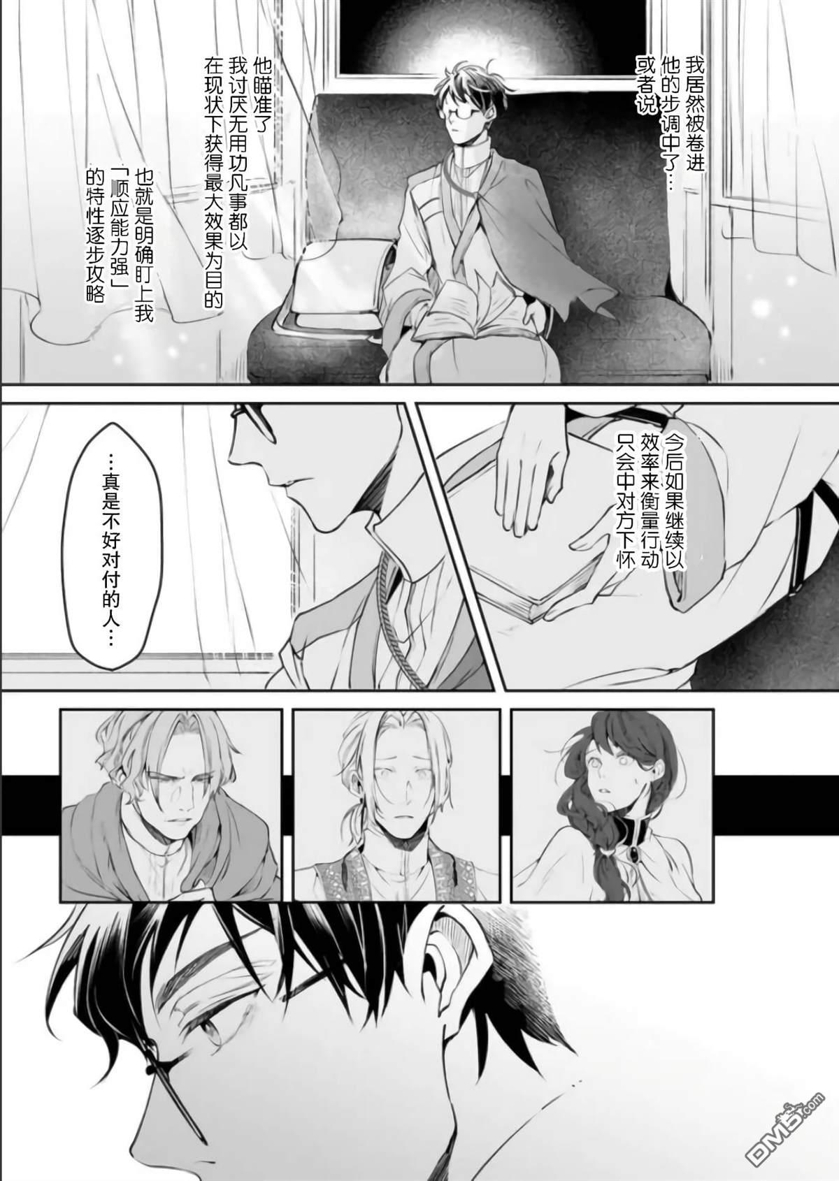 异世界的安泰全看社畜 第26话 第15页