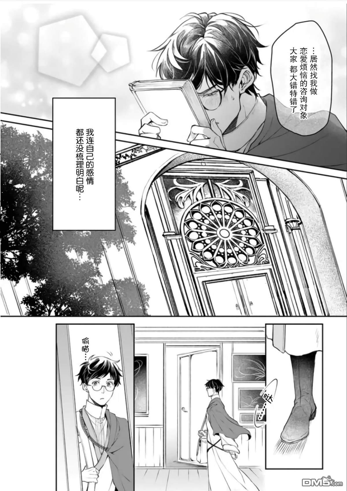 异世界的安泰全看社畜 第26话 第16页
