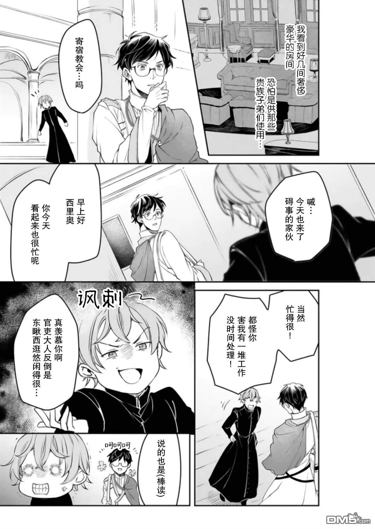 异世界的安泰全看社畜 第26话 第17页