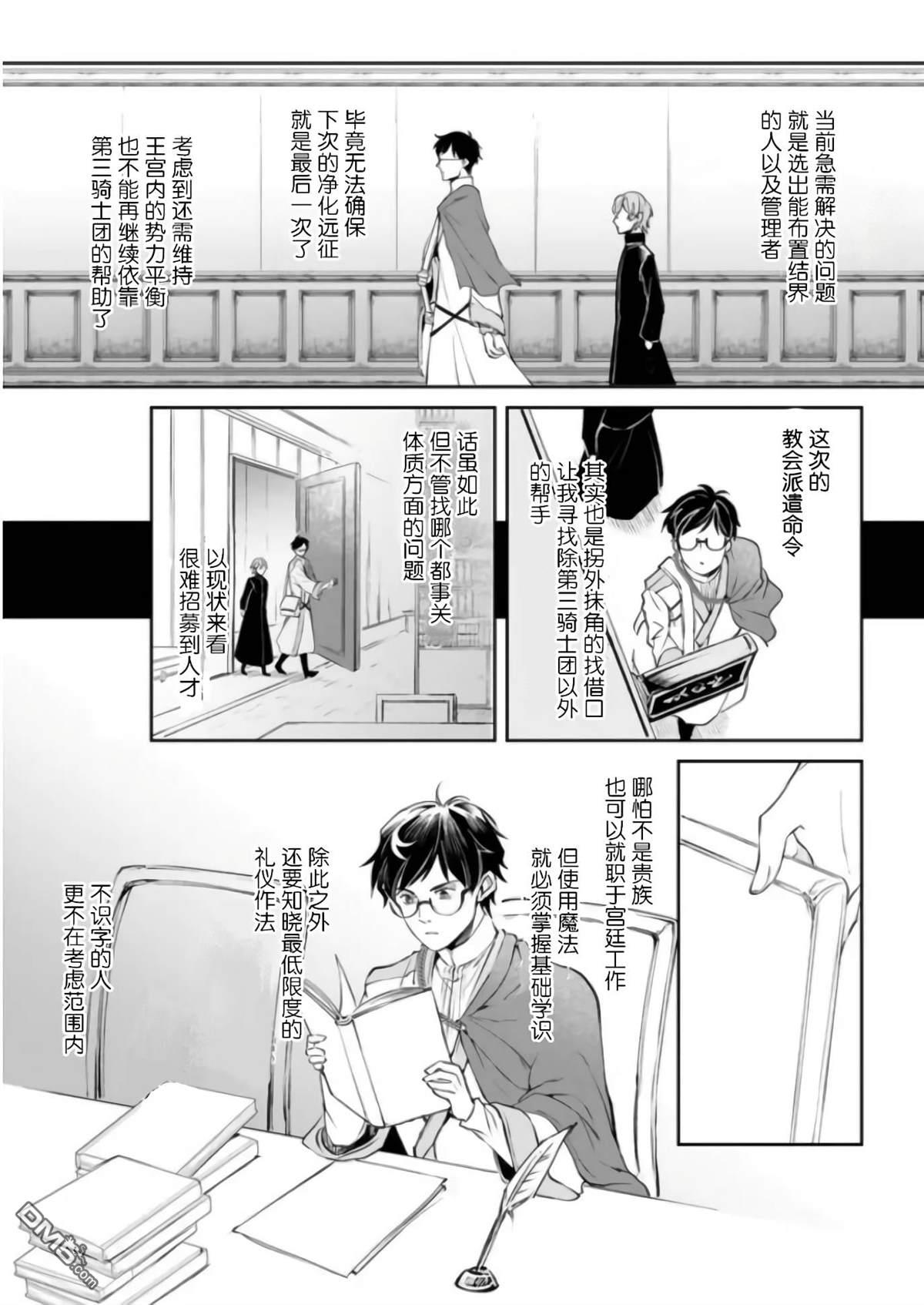 异世界的安泰全看社畜 第26话 第18页