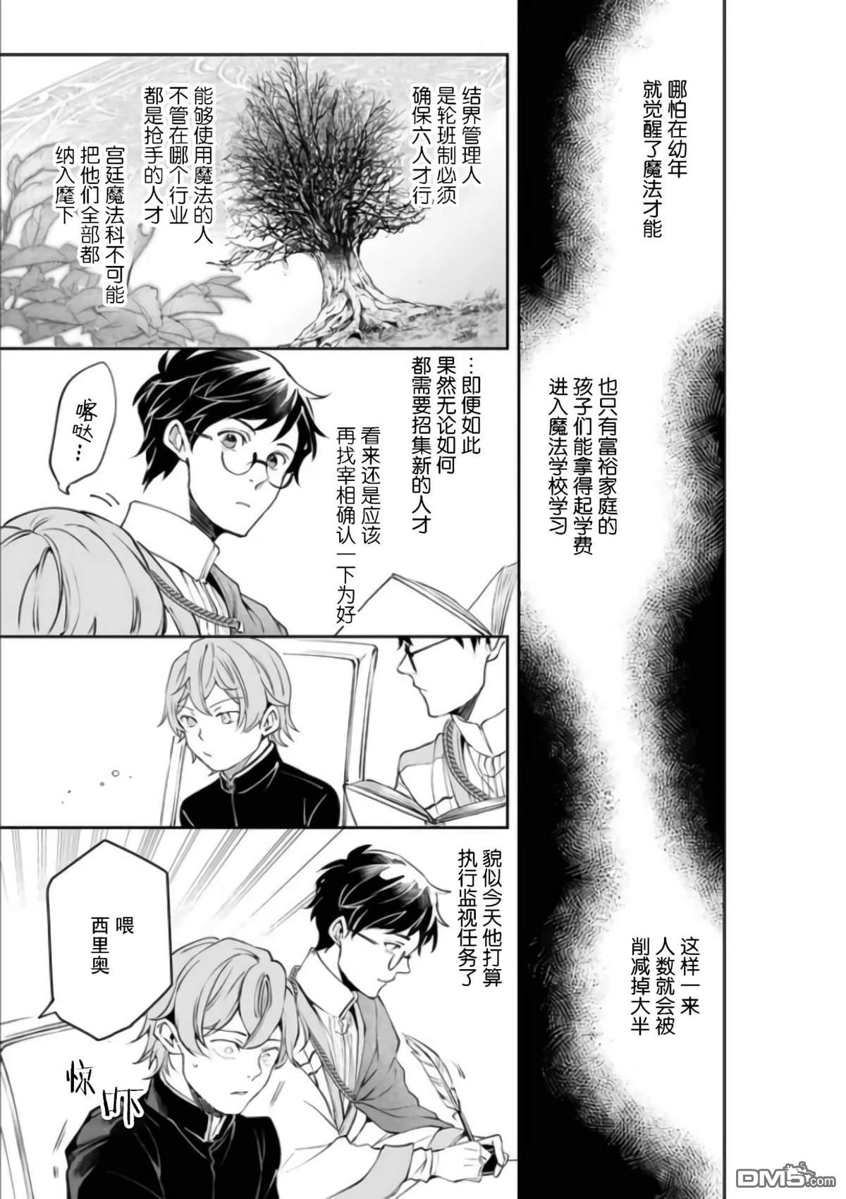 异世界的安泰全看社畜 第26话 第19页