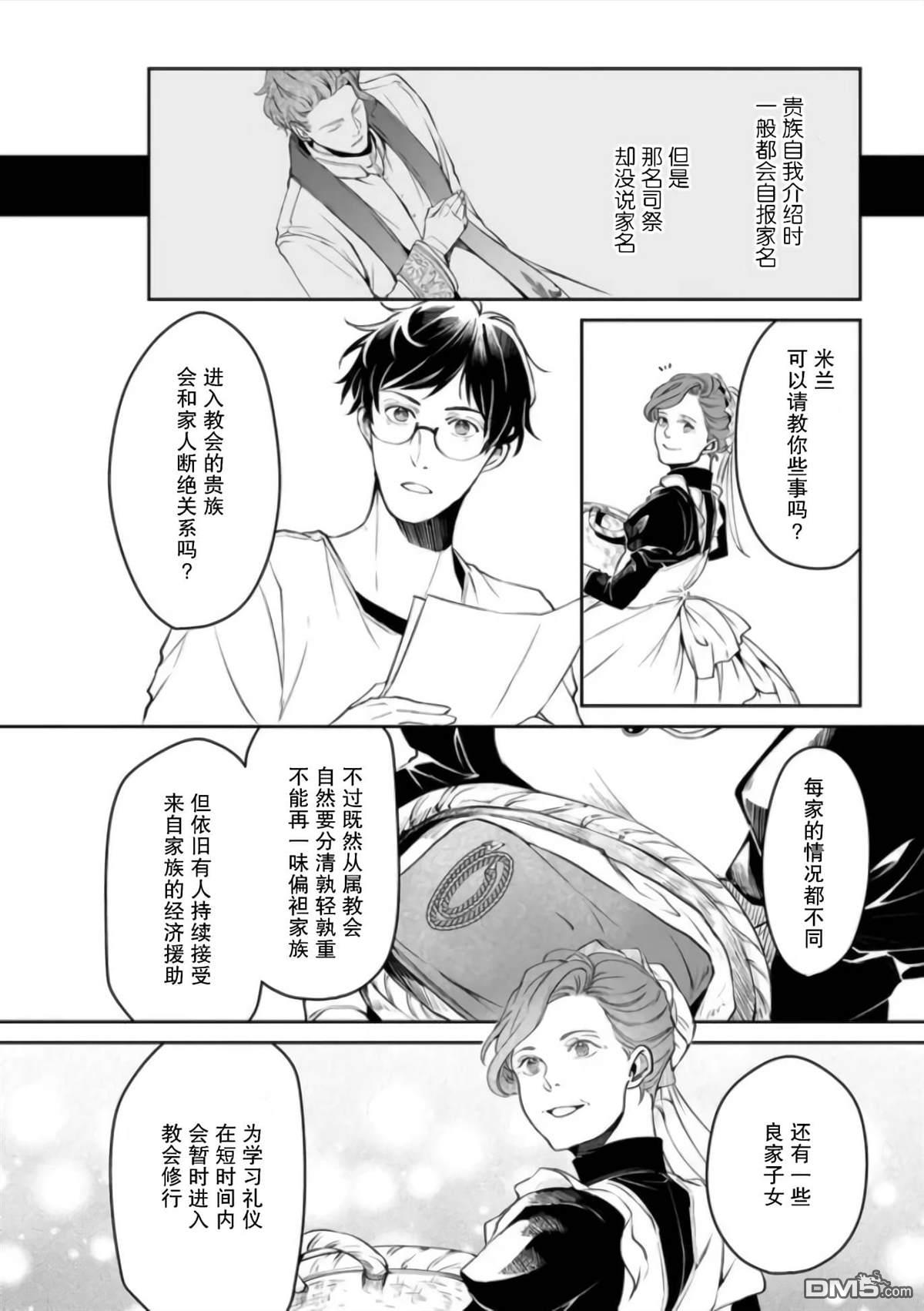 异世界的安泰全看社畜 第26话 第2页