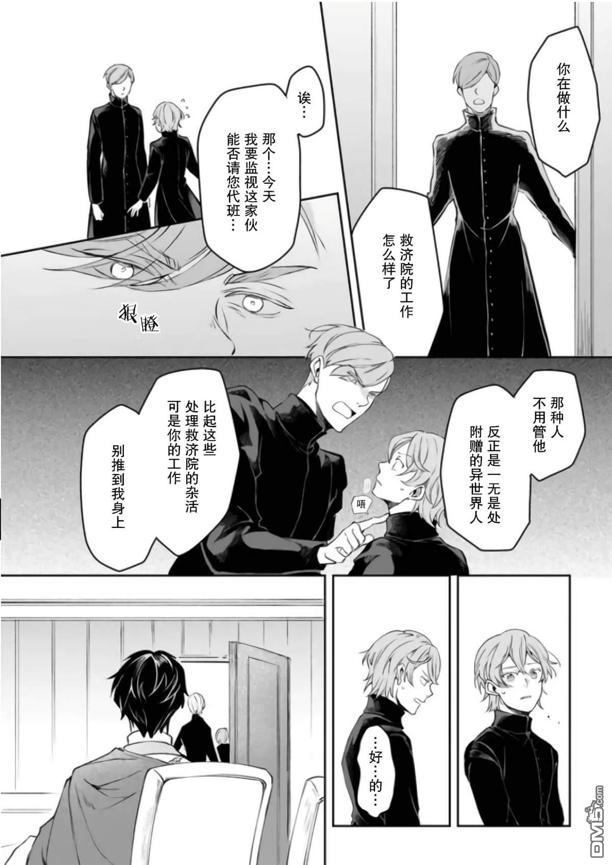 异世界的安泰全看社畜 第26话 第20页
