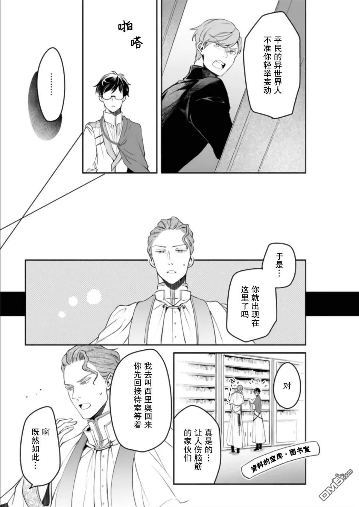 异世界的安泰全看社畜 第26话 第21页