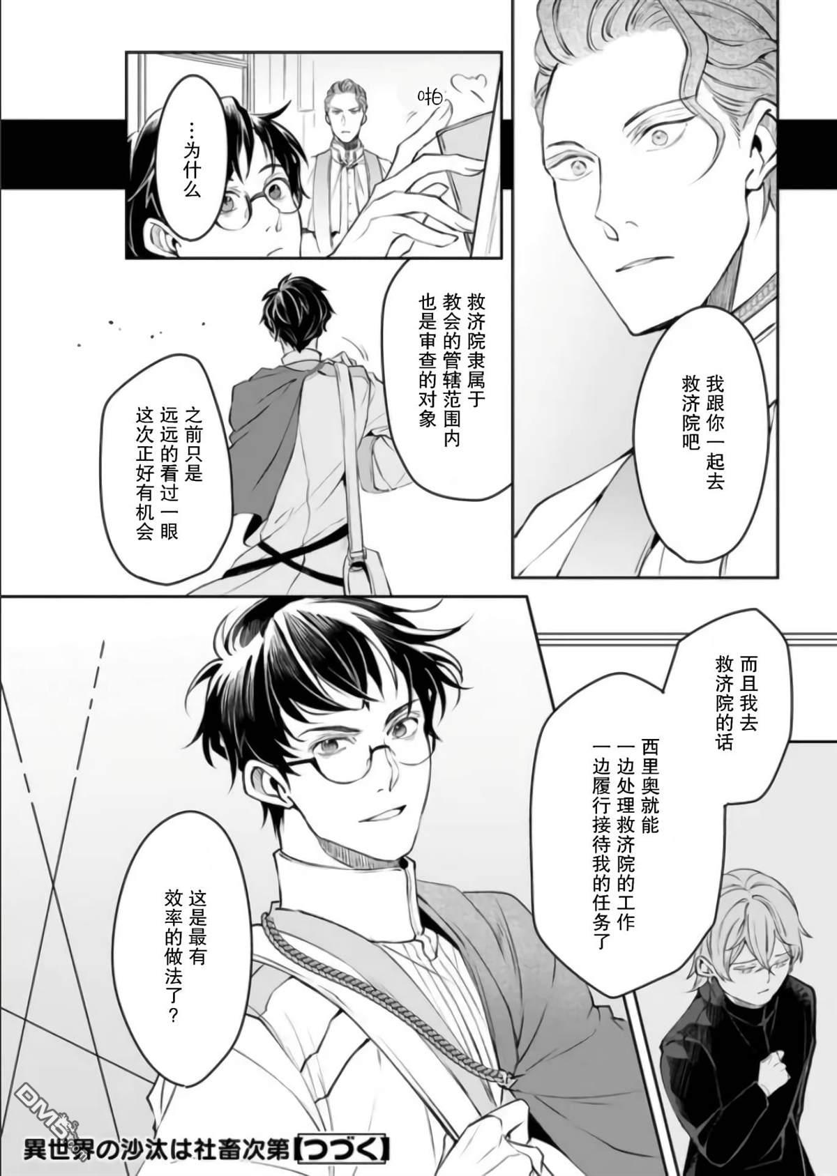异世界的安泰全看社畜 第26话 第22页