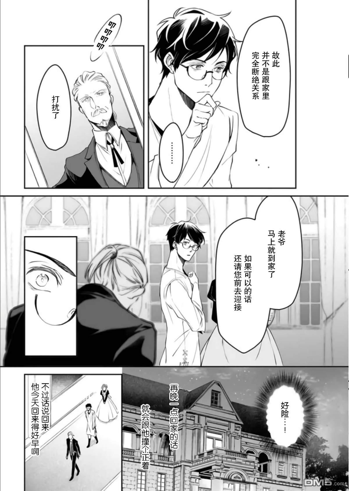 异世界的安泰全看社畜 第26话 第3页