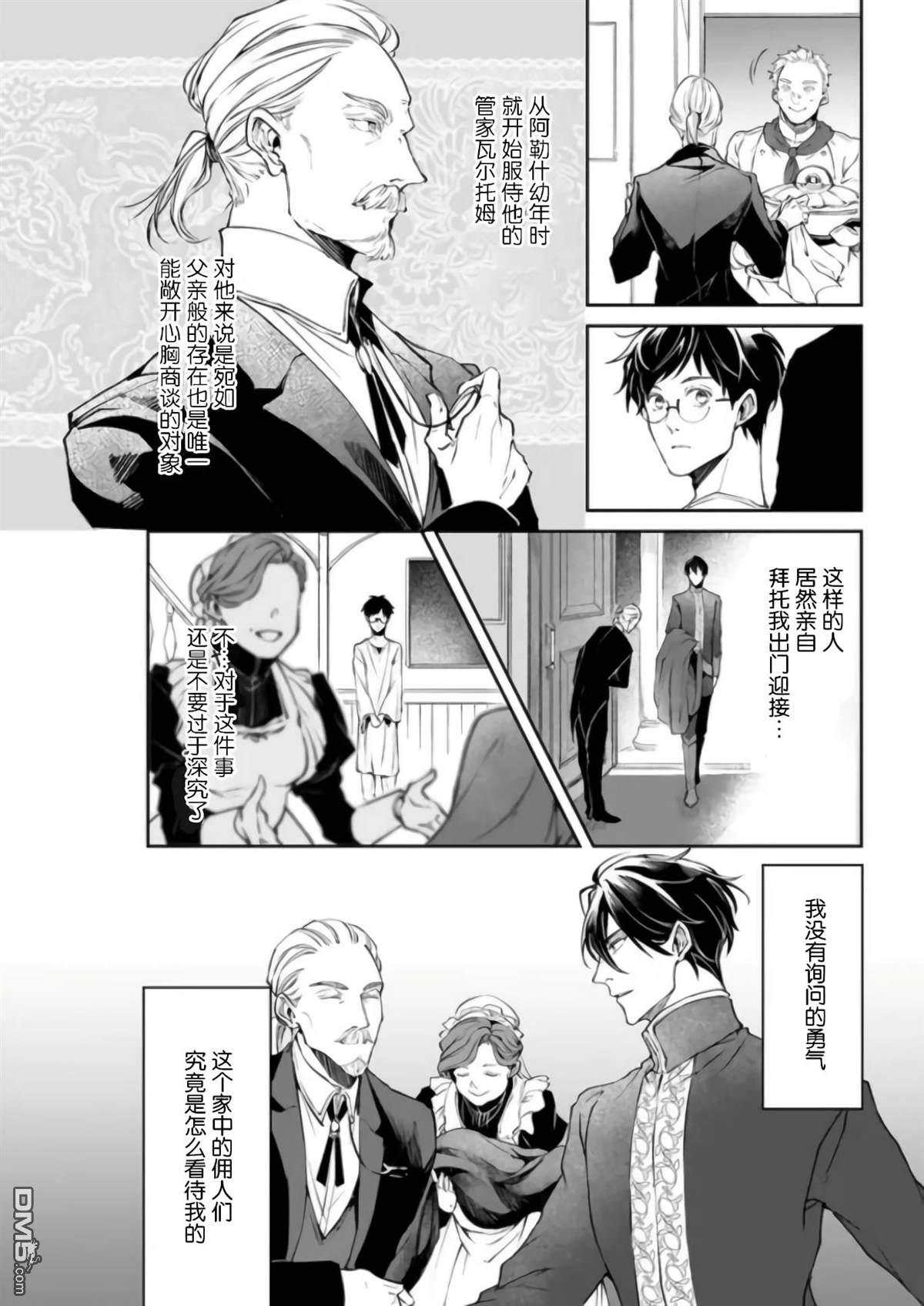 异世界的安泰全看社畜 第26话 第4页