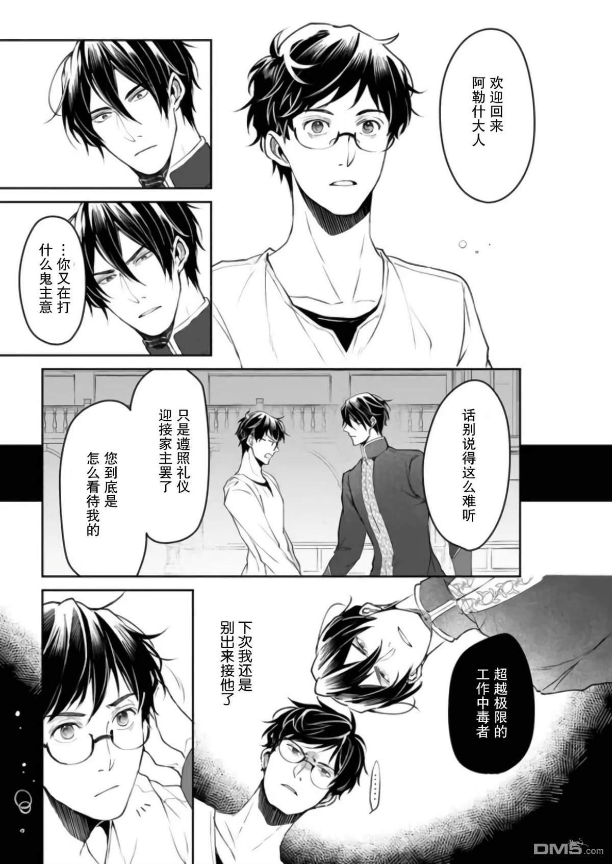 异世界的安泰全看社畜 第26话 第5页