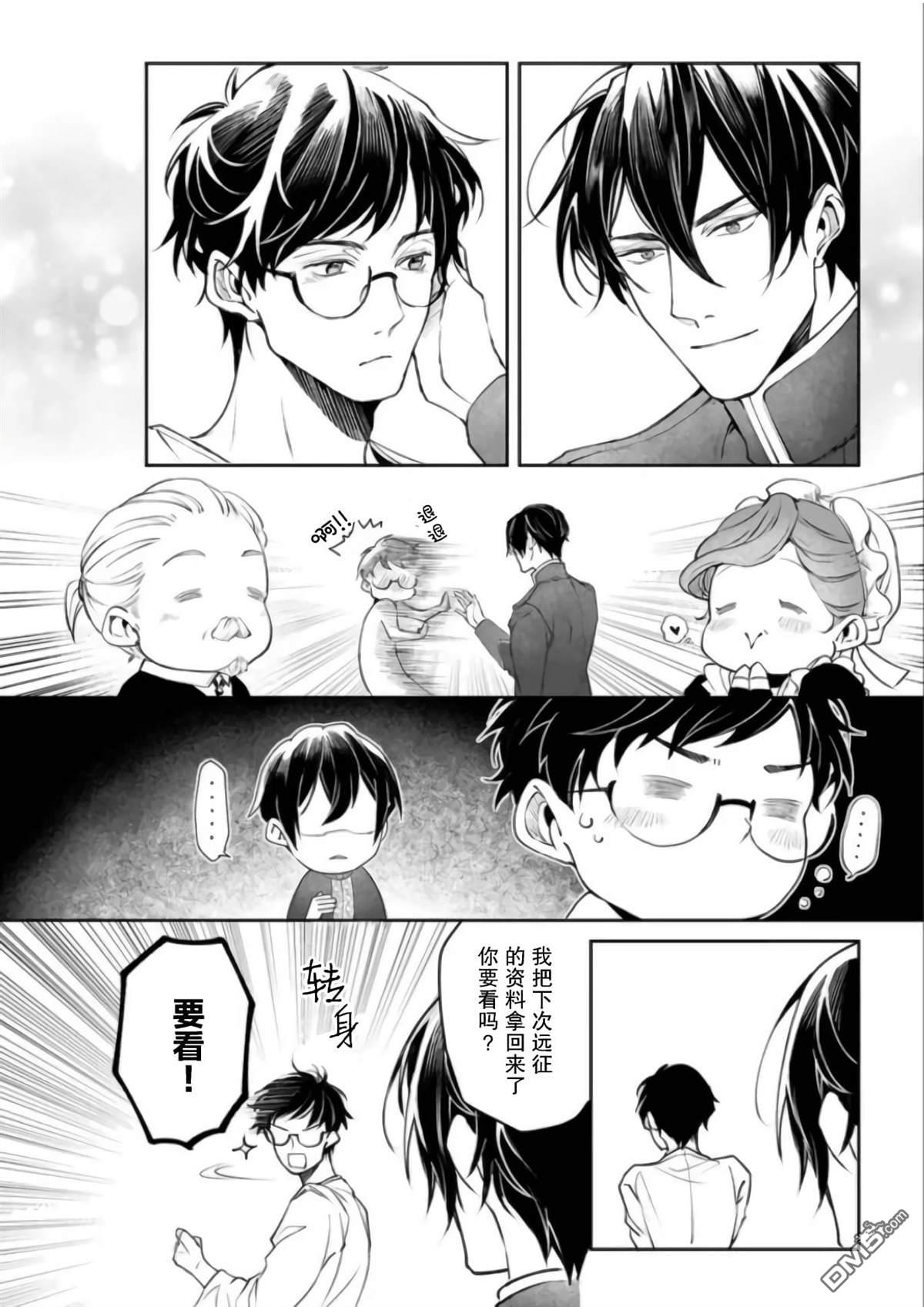 异世界的安泰全看社畜 第26话 第6页