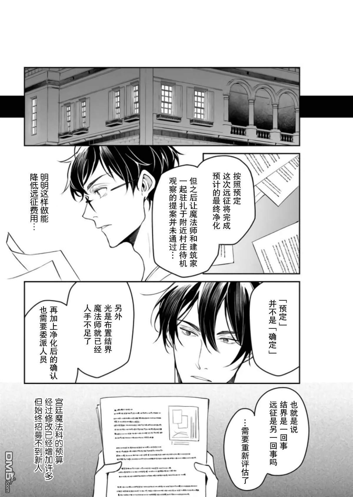 异世界的安泰全看社畜 第26话 第7页