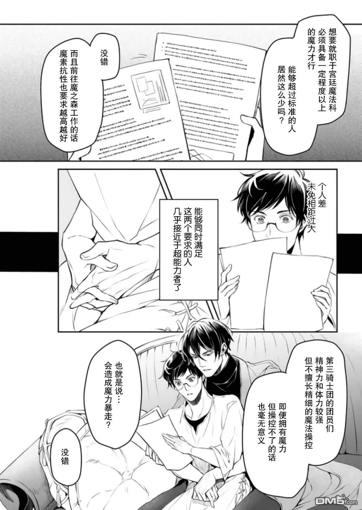 异世界的安泰全看社畜 第26话 第8页