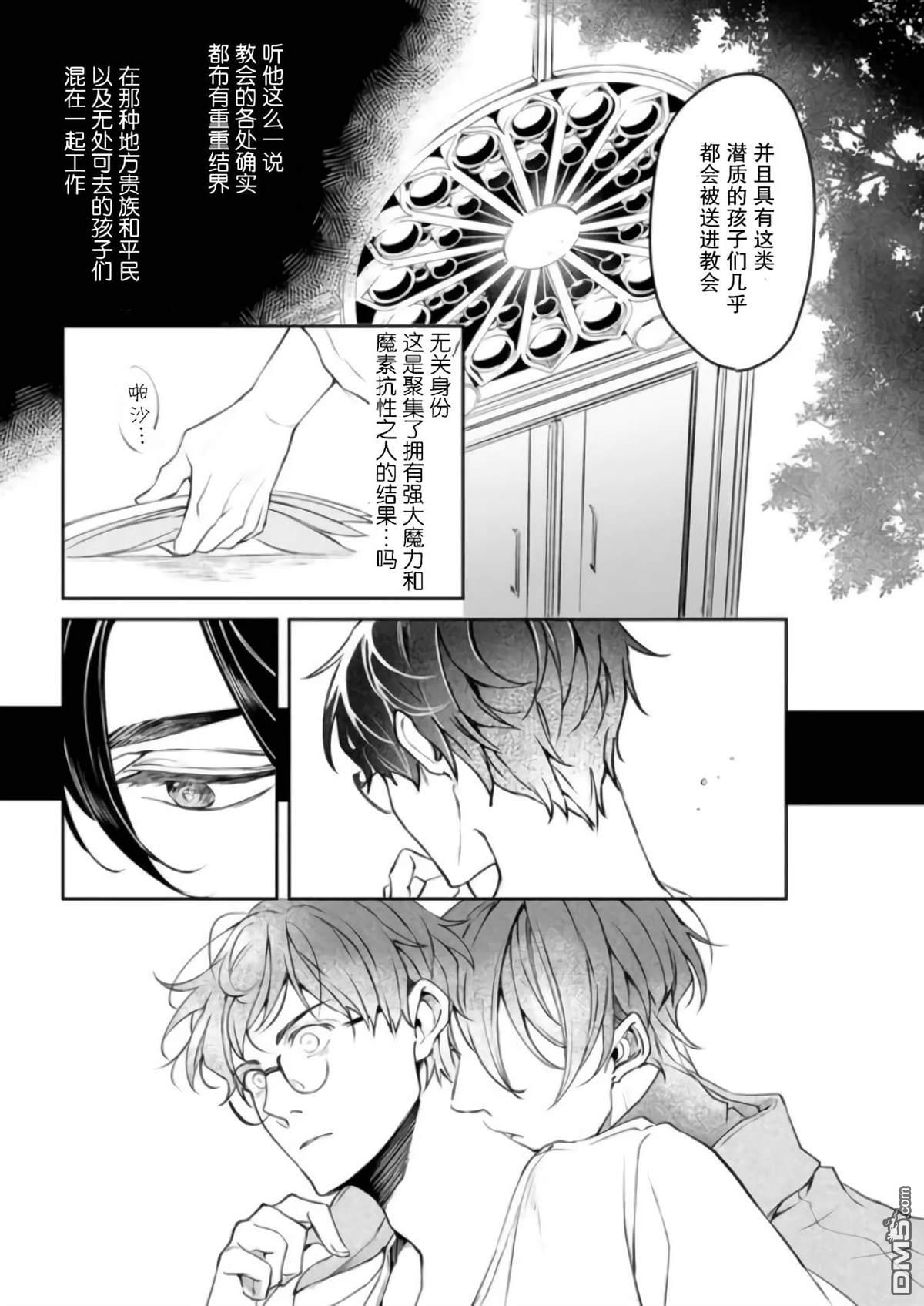 异世界的安泰全看社畜 第26话 第9页