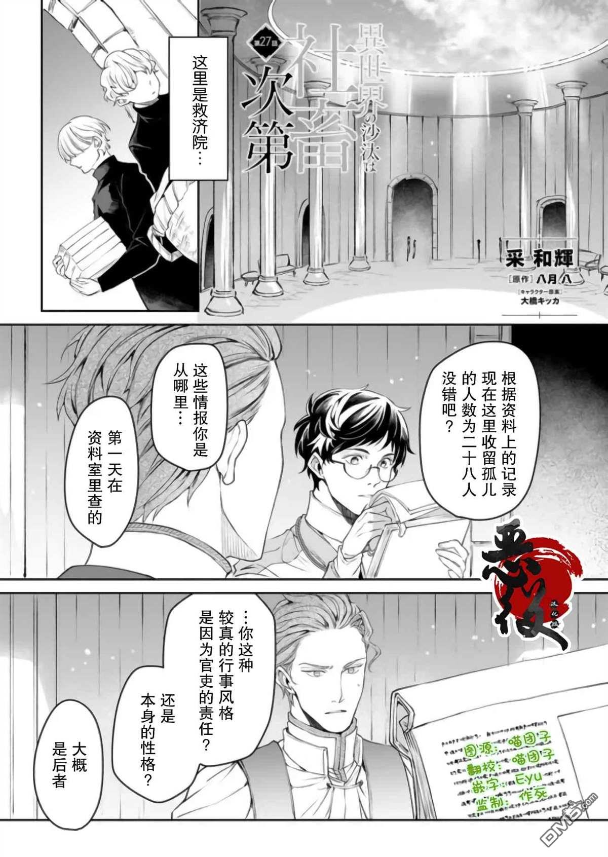 异世界的安泰全看社畜 第27话 第1页