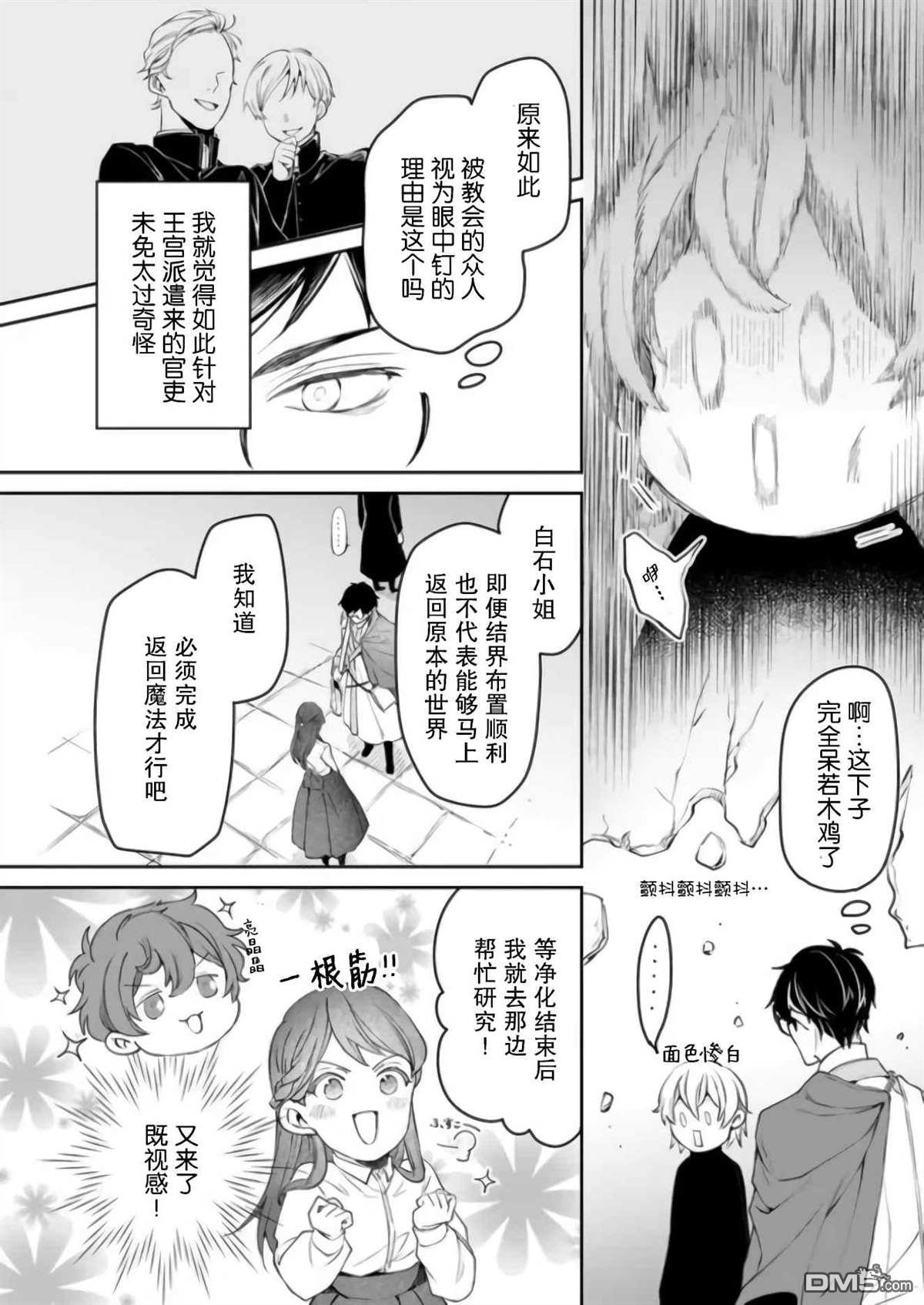 异世界的安泰全看社畜 第27话 第10页