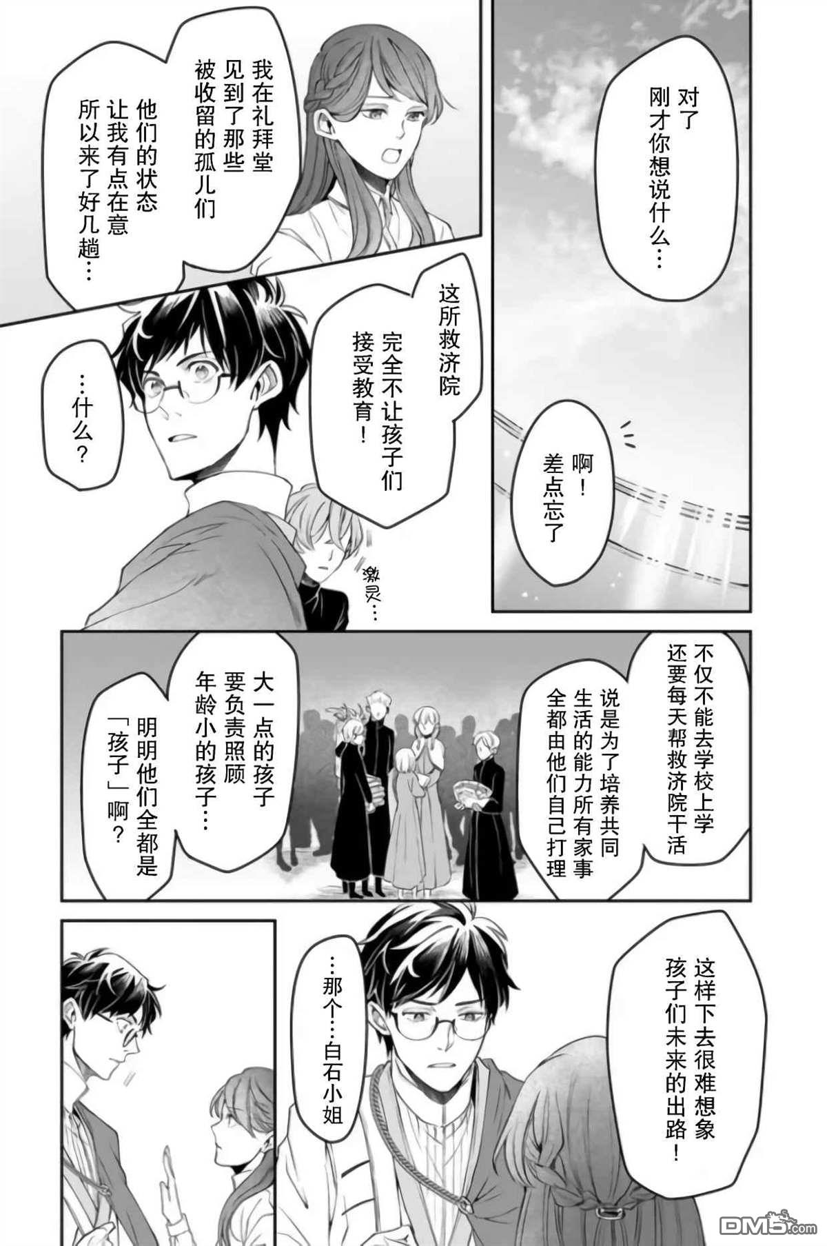 异世界的安泰全看社畜 第27话 第11页