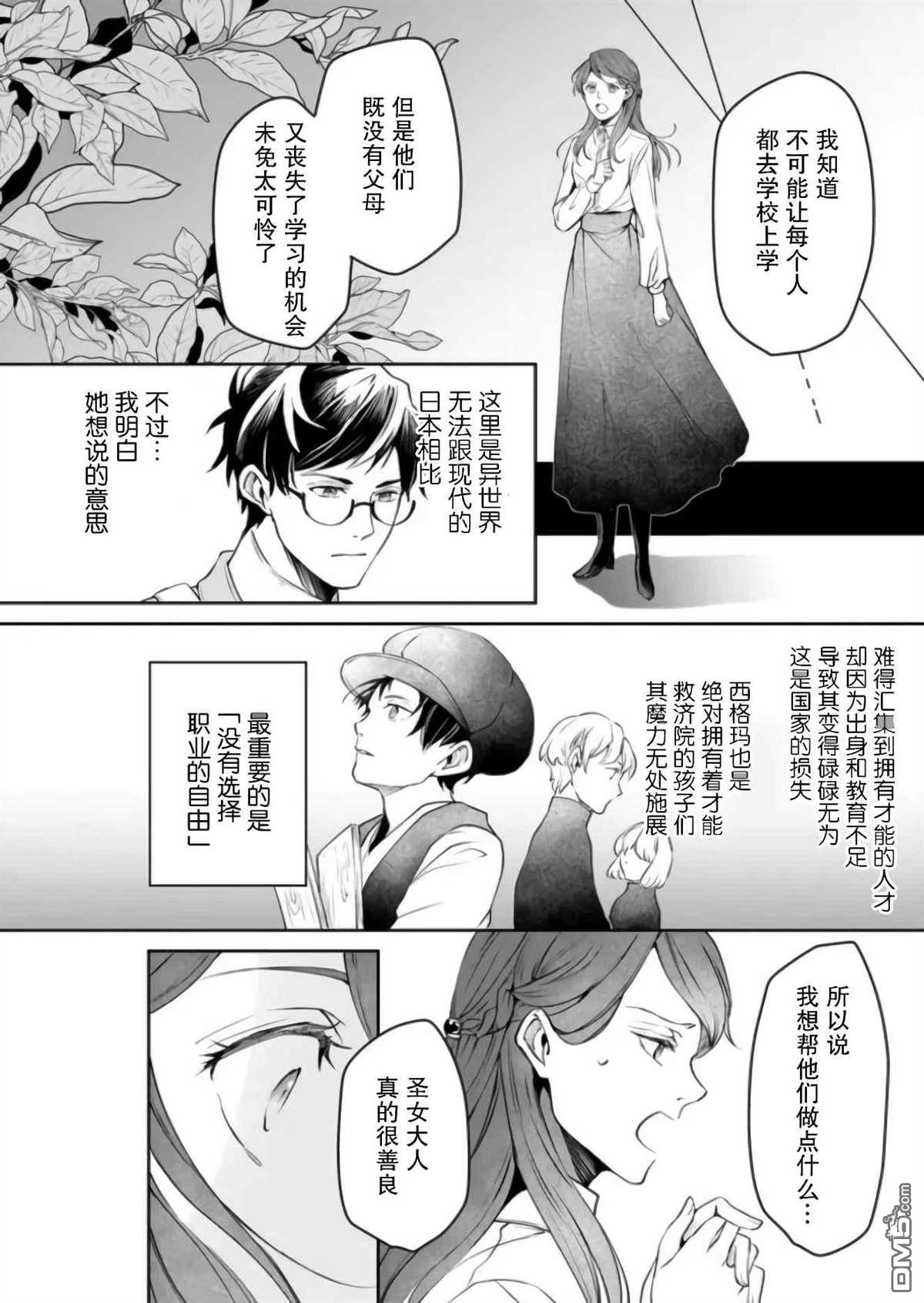 异世界的安泰全看社畜 第27话 第12页