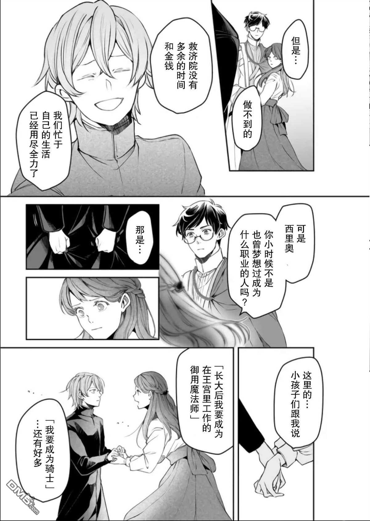 异世界的安泰全看社畜 第27话 第13页