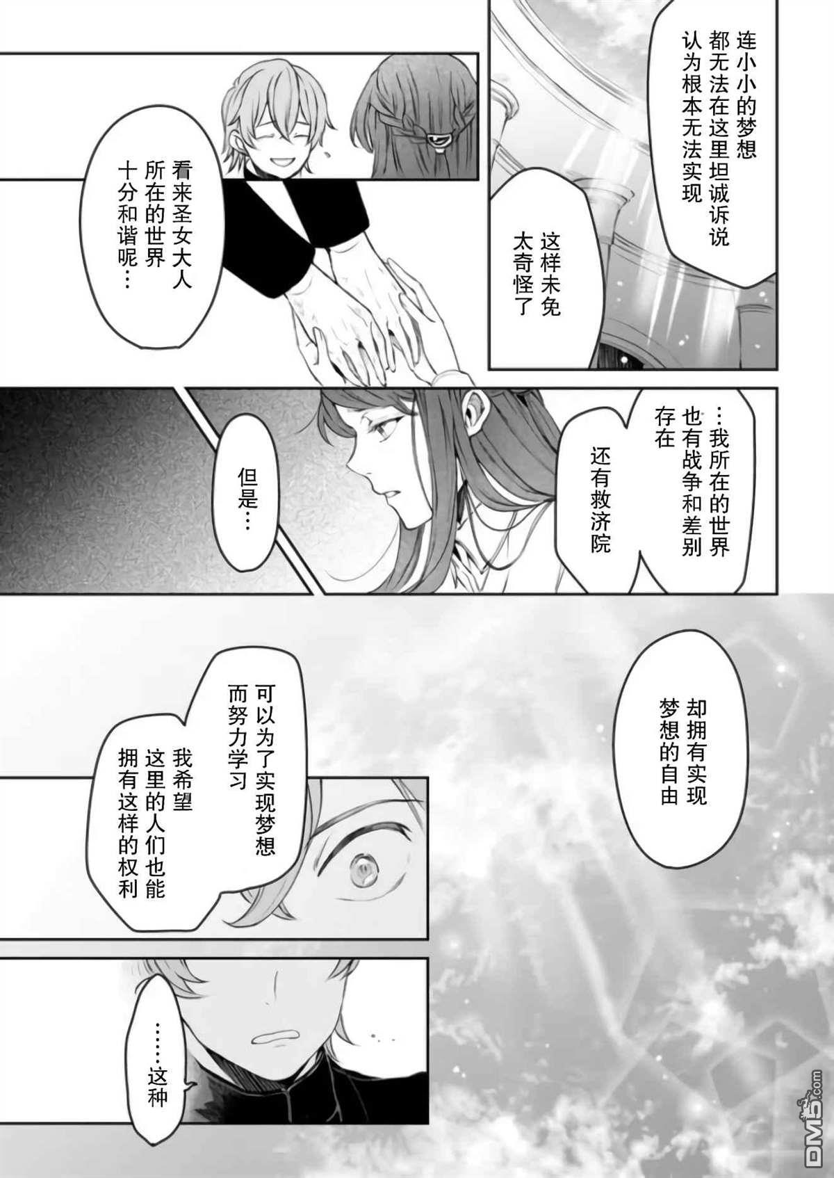 异世界的安泰全看社畜 第27话 第14页