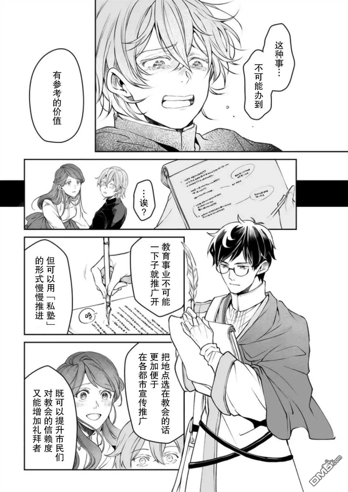 异世界的安泰全看社畜 第27话 第15页