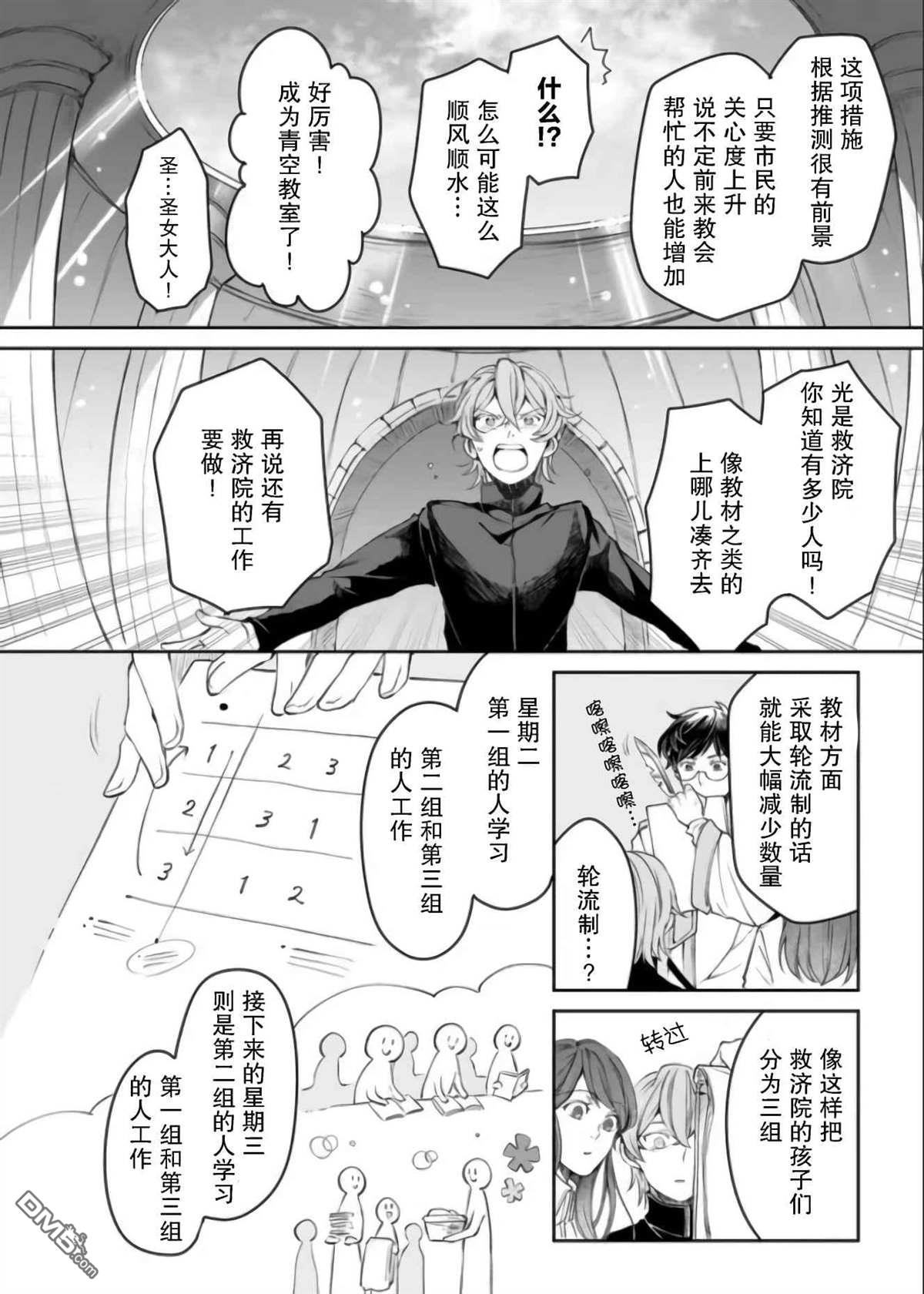 异世界的安泰全看社畜 第27话 第16页