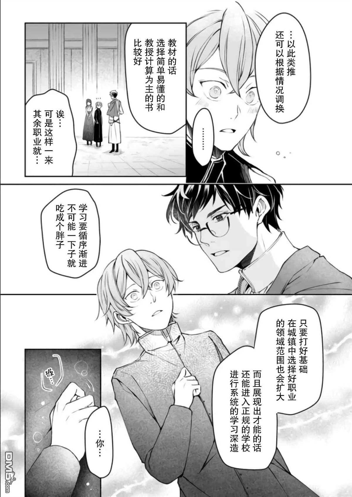 异世界的安泰全看社畜 第27话 第17页