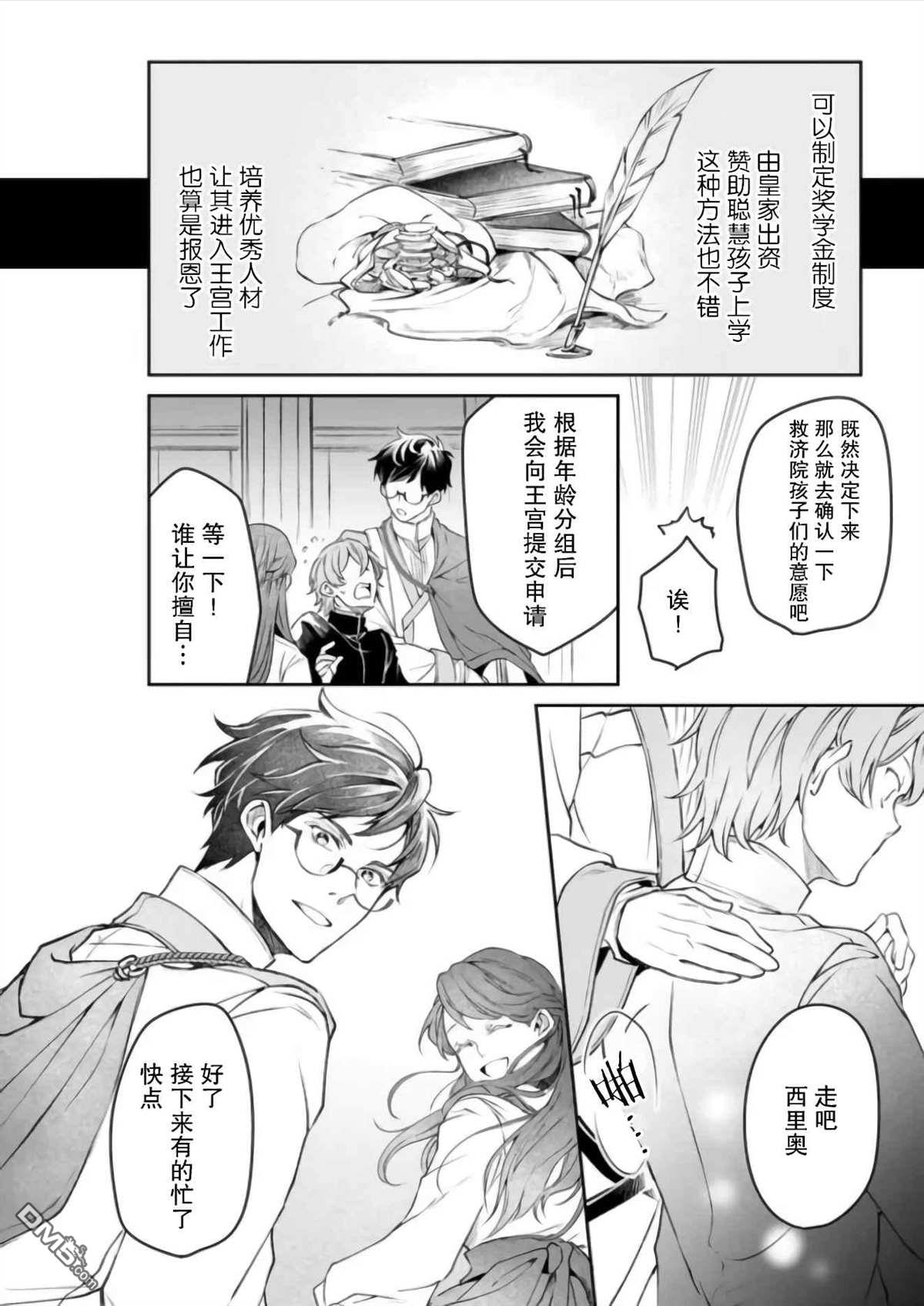 异世界的安泰全看社畜 第27话 第18页