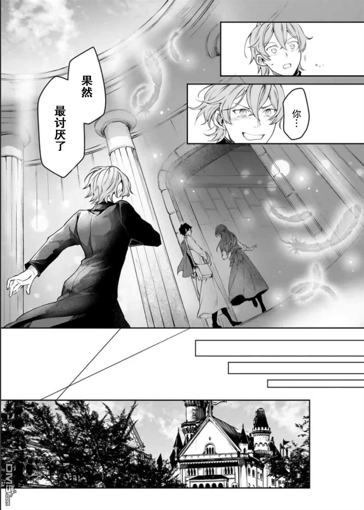 异世界的安泰全看社畜 第27话 第19页